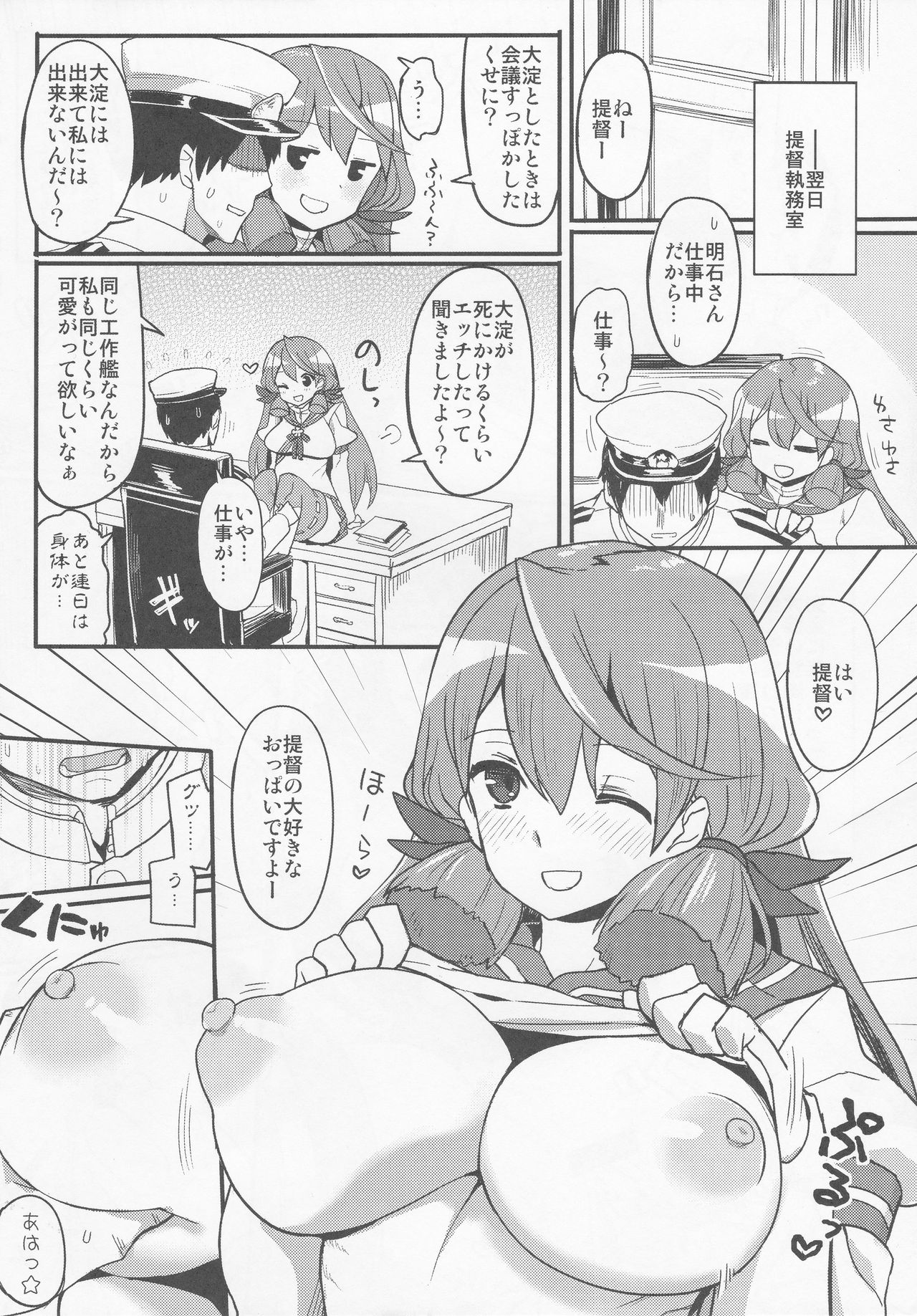 (C86) [緑茶コンボ (かめれおん)] 提督専用工作艦娘 (艦隊これくしょん -艦これ-)