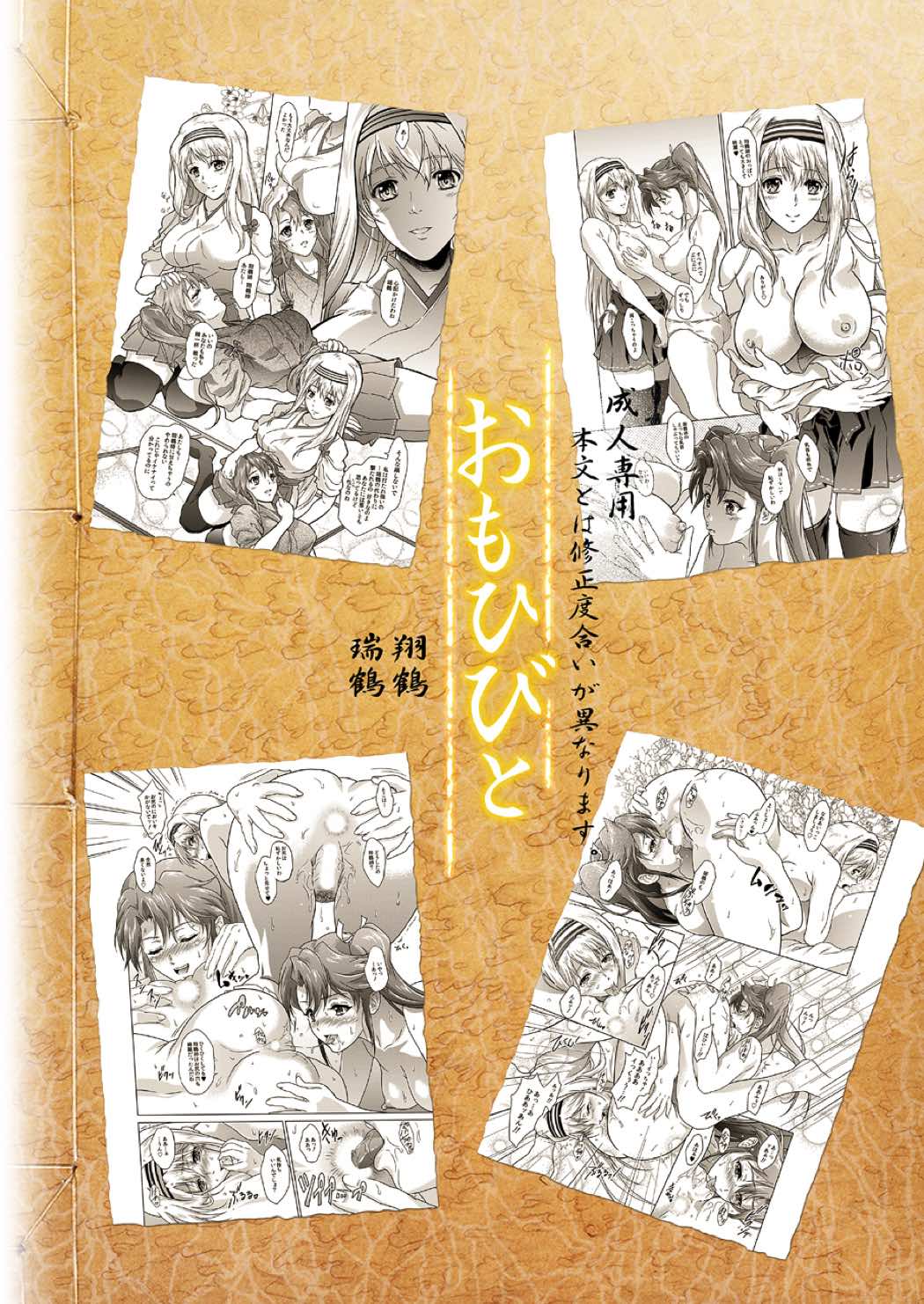 [Center Of Universe (NOLIA)] おもひびと (艦隊これくしょん -艦これ-) [DL版]