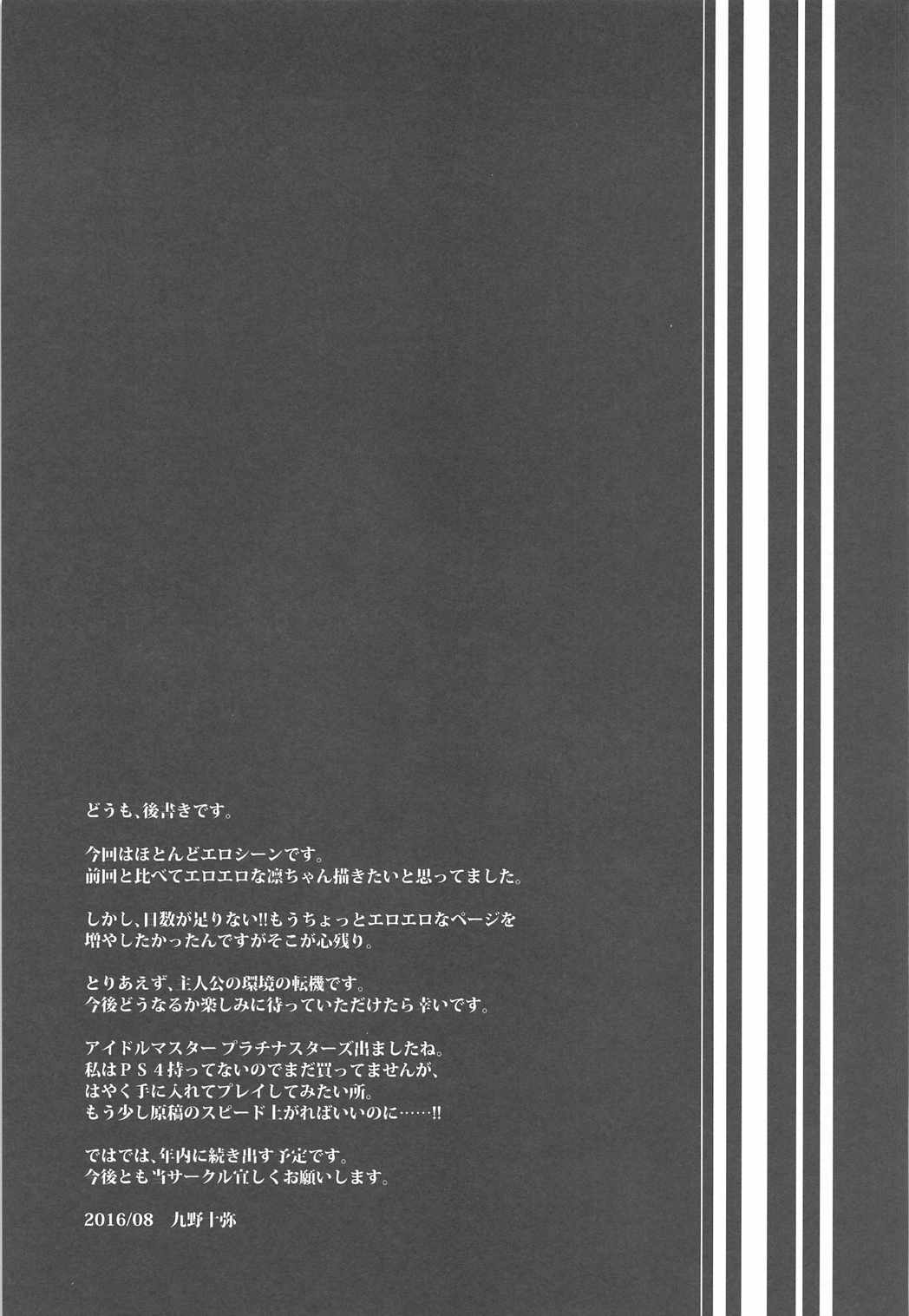 (C90) [漆黒のバゼラード (九野十弥)] ラビリンスの花02 (アイドルマスター シンデレラガールズ)