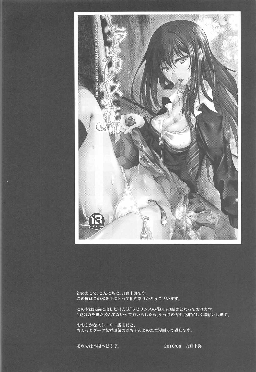 (C90) [漆黒のバゼラード (九野十弥)] ラビリンスの花02 (アイドルマスター シンデレラガールズ)