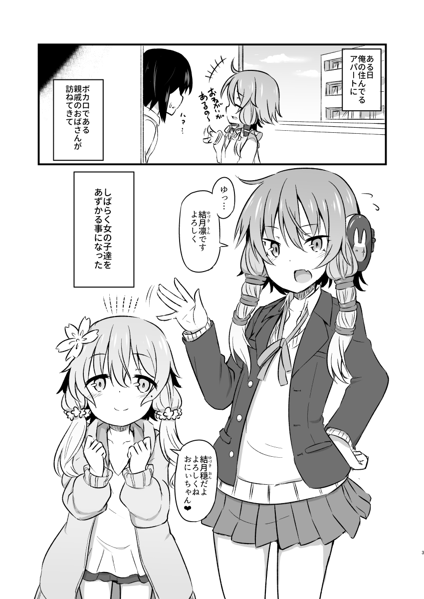 [いれぐ白黒] 結月のボカ結月のボカロ (VOCALOID) [DL版]