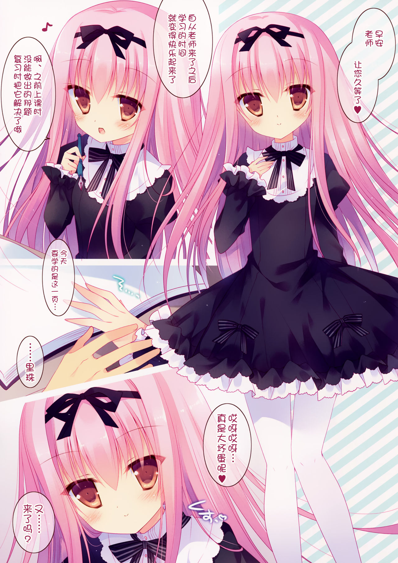 (COMIC1☆9) [milkberry, against (如月みゆ, すみい)] Lolita x Lolita [中国翻訳]