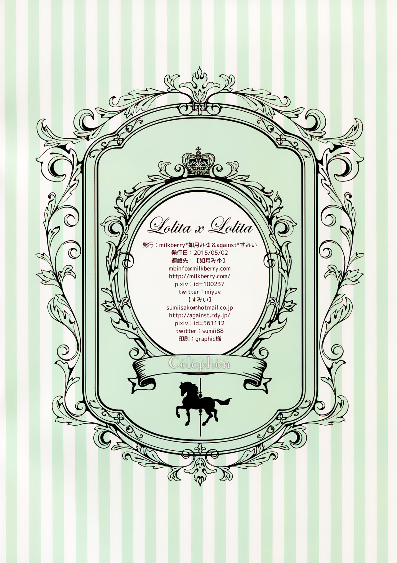 (COMIC1☆9) [milkberry, against (如月みゆ, すみい)] Lolita x Lolita [中国翻訳]