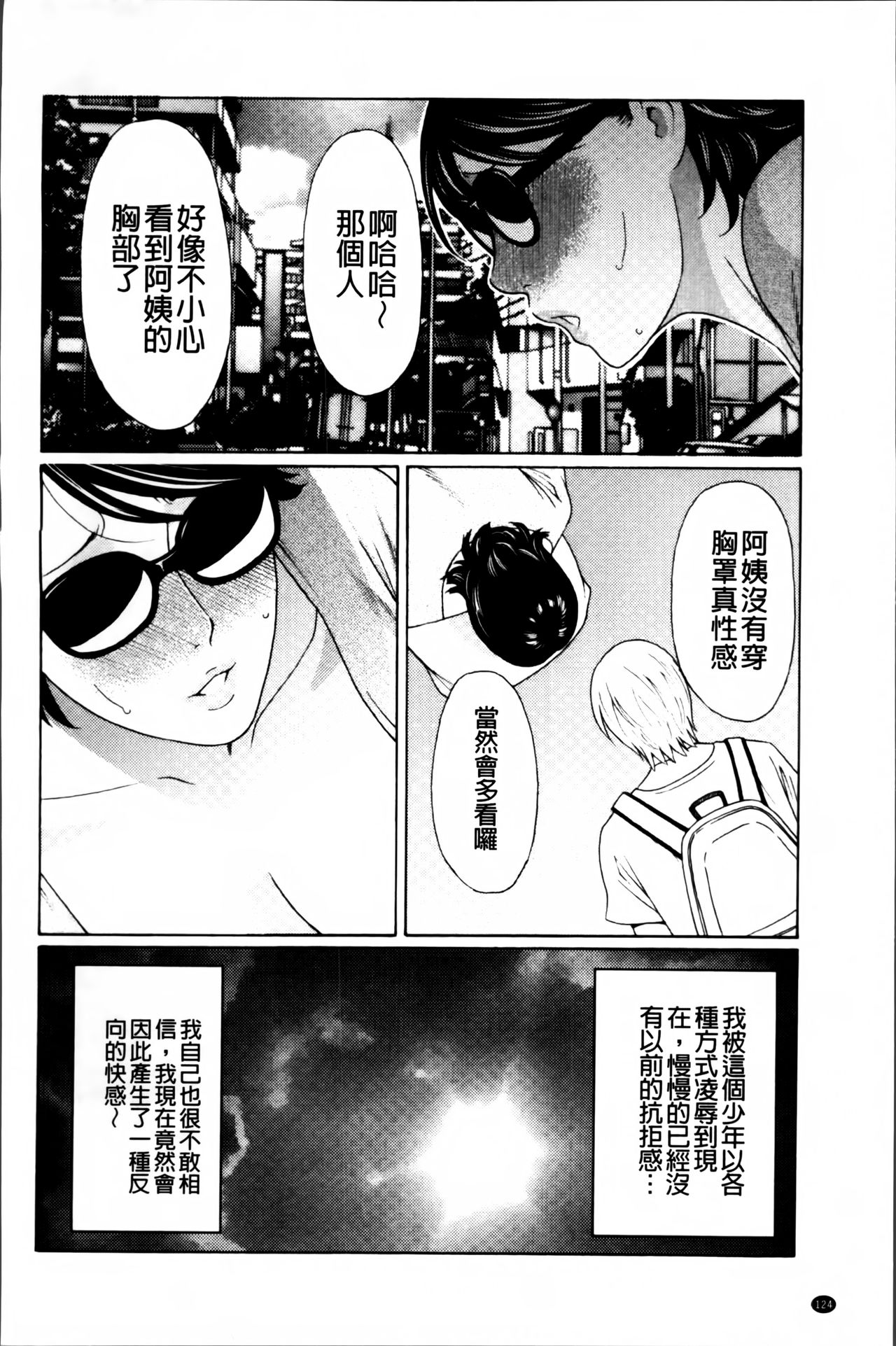 [タカスギコウ] 蜜に群がる蟲 [中国翻訳]