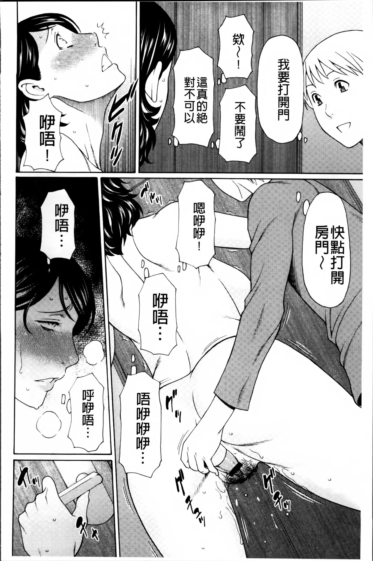 [タカスギコウ] 蜜に群がる蟲 [中国翻訳]