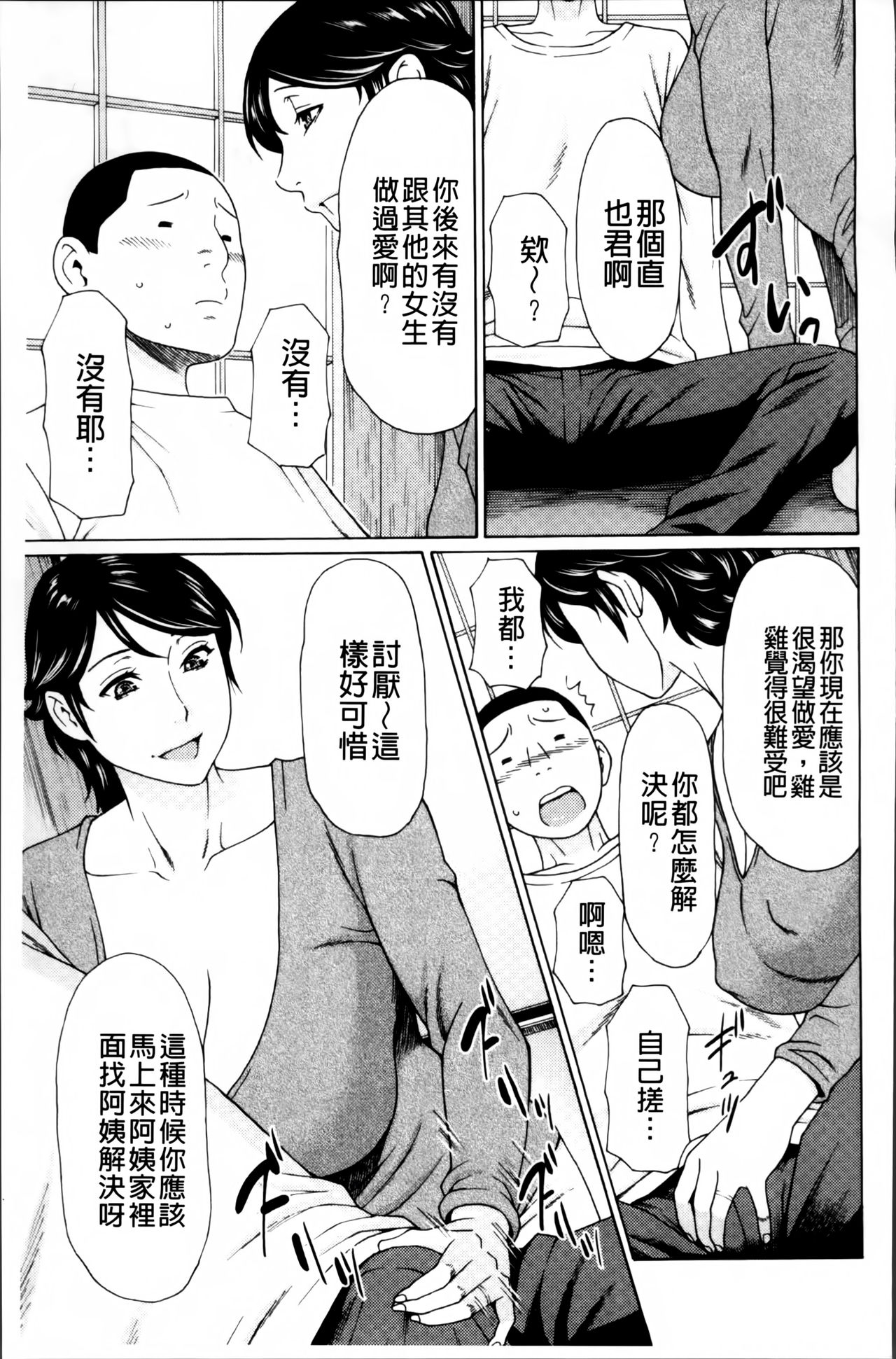 [タカスギコウ] 蜜に群がる蟲 [中国翻訳]