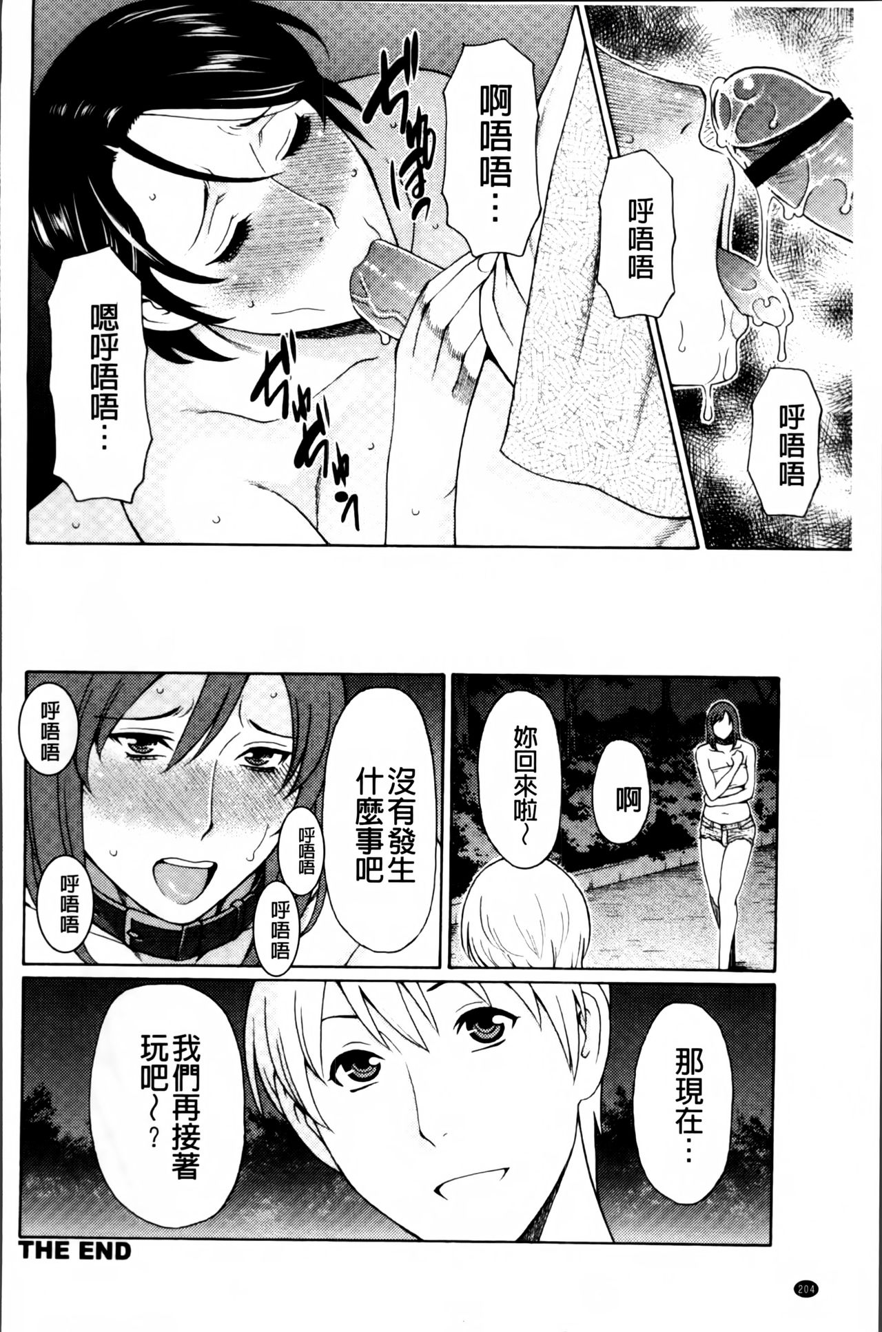 [タカスギコウ] 蜜に群がる蟲 [中国翻訳]