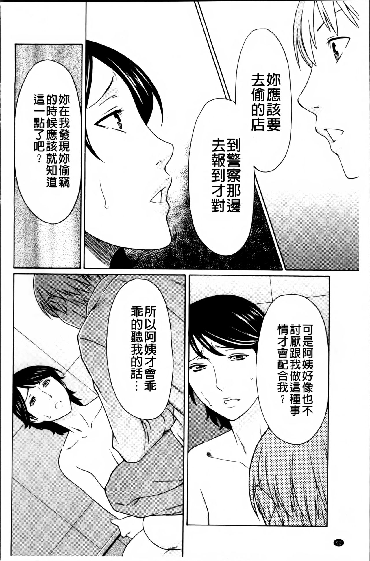 [タカスギコウ] 蜜に群がる蟲 [中国翻訳]