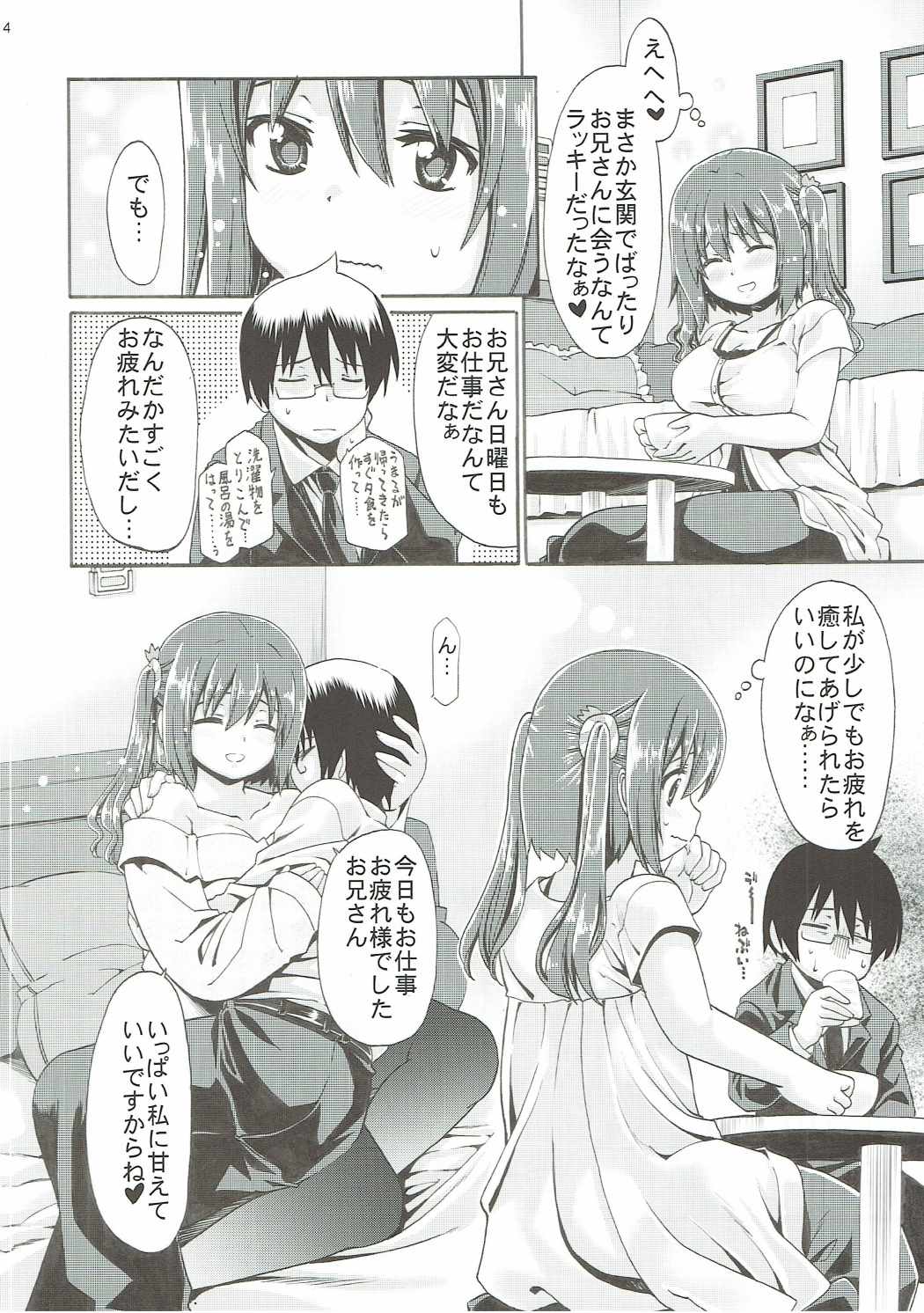 (C89) [ちぐら屋 (さばねこ)] もうそうえびなちゃん (干物妹! うまるちゃん)