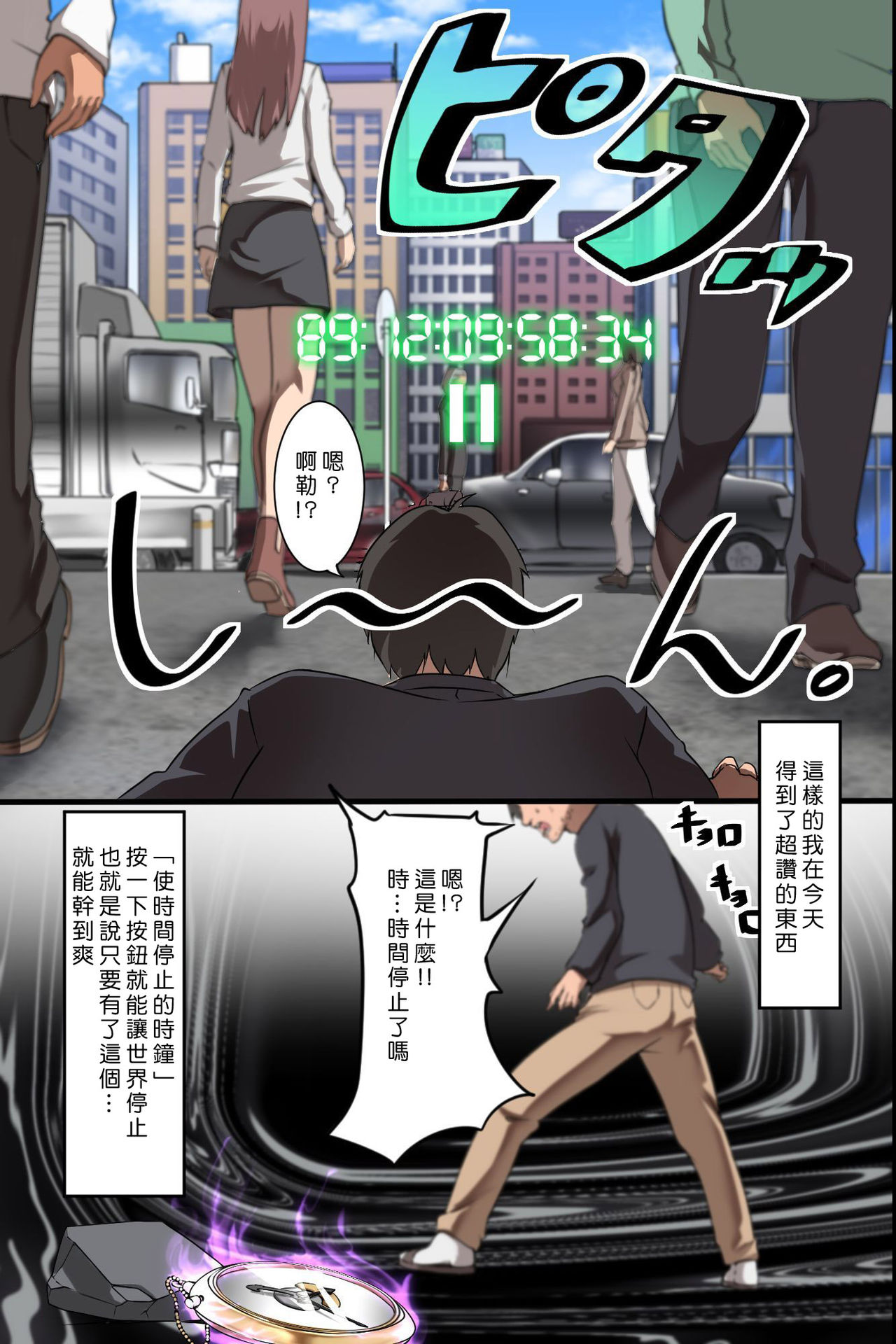 [MC] 時間停止 俺以外みんなストップ！自由自在に即ハメOKな世界 [中国翻訳]