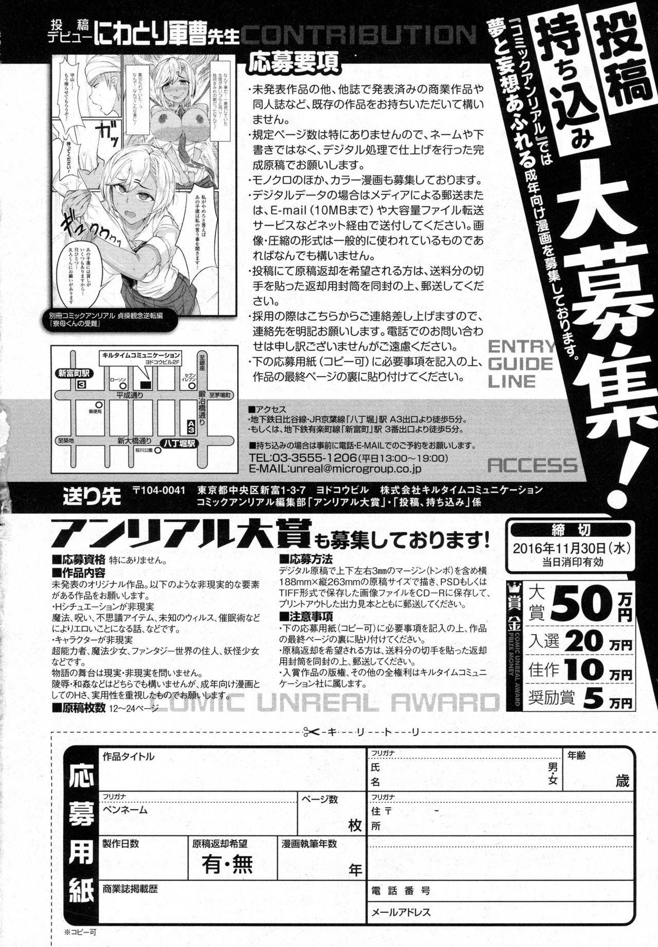 コミックアンリアル 2016年10月号 Vol.63