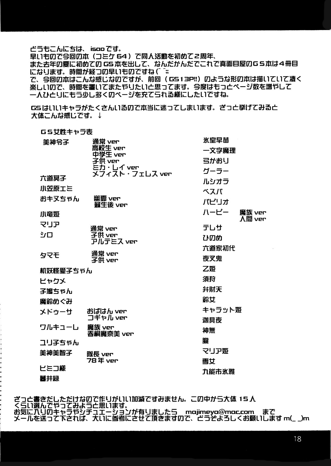 (C64) [真面目屋 (イサオ)] GSが大好き (ゴーストスイーパー美神) [英訳]