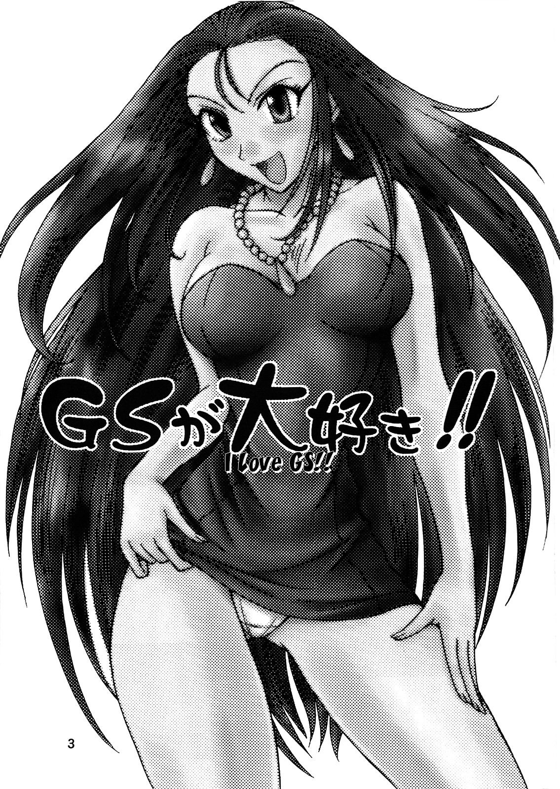 (C64) [真面目屋 (イサオ)] GSが大好き (ゴーストスイーパー美神) [英訳]