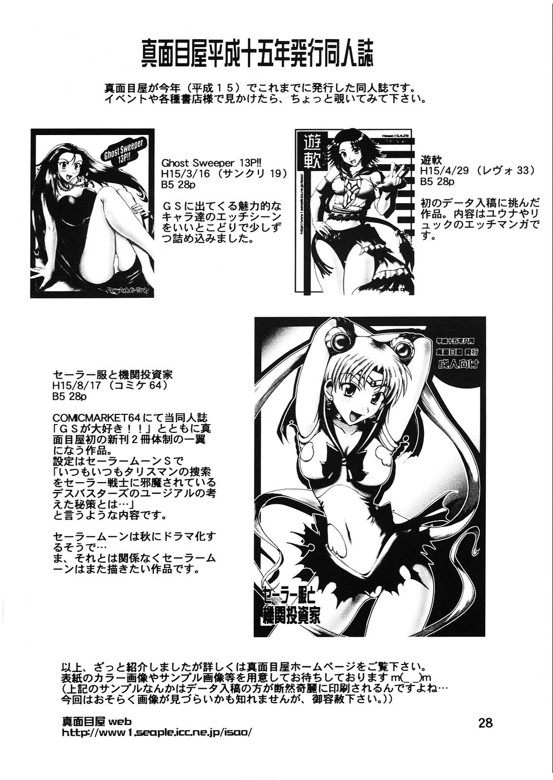 (C64) [真面目屋 (イサオ)] GSが大好き (ゴーストスイーパー美神) [英訳]