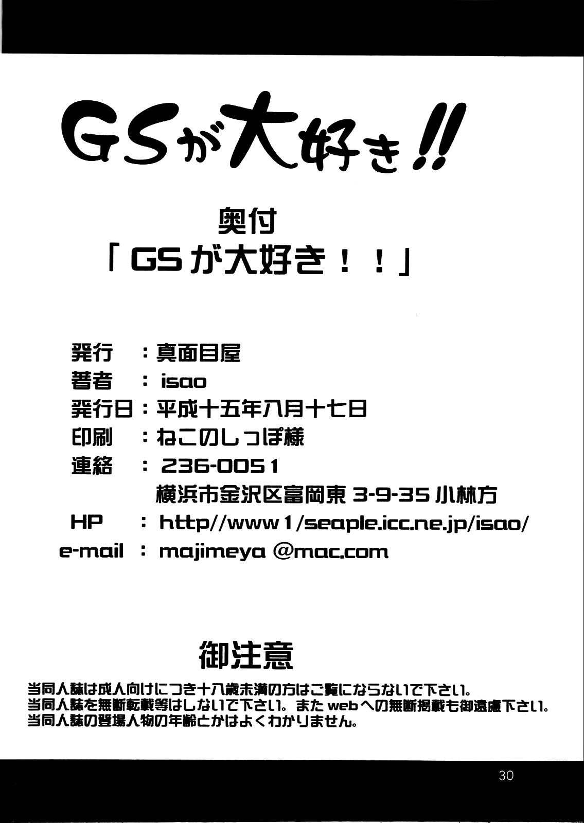 (C64) [真面目屋 (イサオ)] GSが大好き (ゴーストスイーパー美神) [英訳]