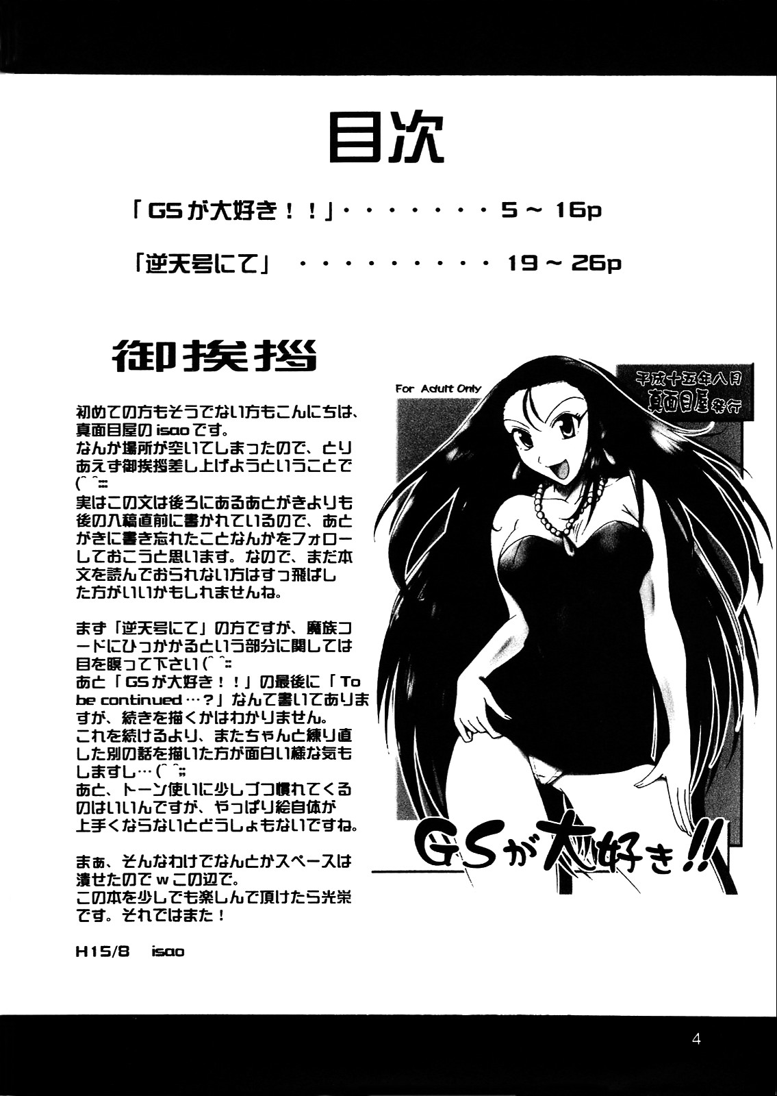 (C64) [真面目屋 (イサオ)] GSが大好き (ゴーストスイーパー美神) [英訳]