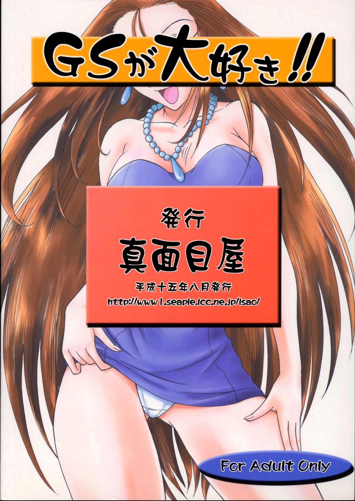 (C64) [真面目屋 (イサオ)] GSが大好き (ゴーストスイーパー美神) [英訳]