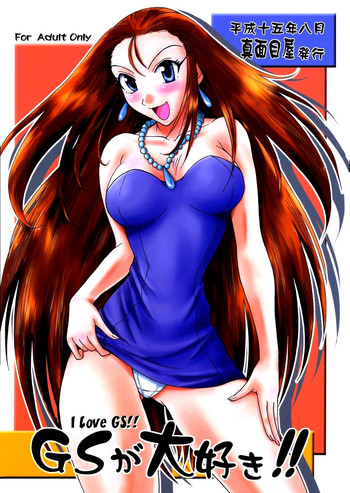 (C64) [真面目屋 (イサオ)] GSが大好き (ゴーストスイーパー美神) [英訳]