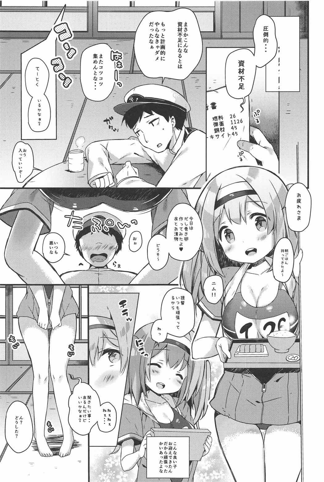 (C91) [mocha*2popcorn (きびぃもか)] ニムのひみつのスキマ (艦隊これくしょん -艦これ-)