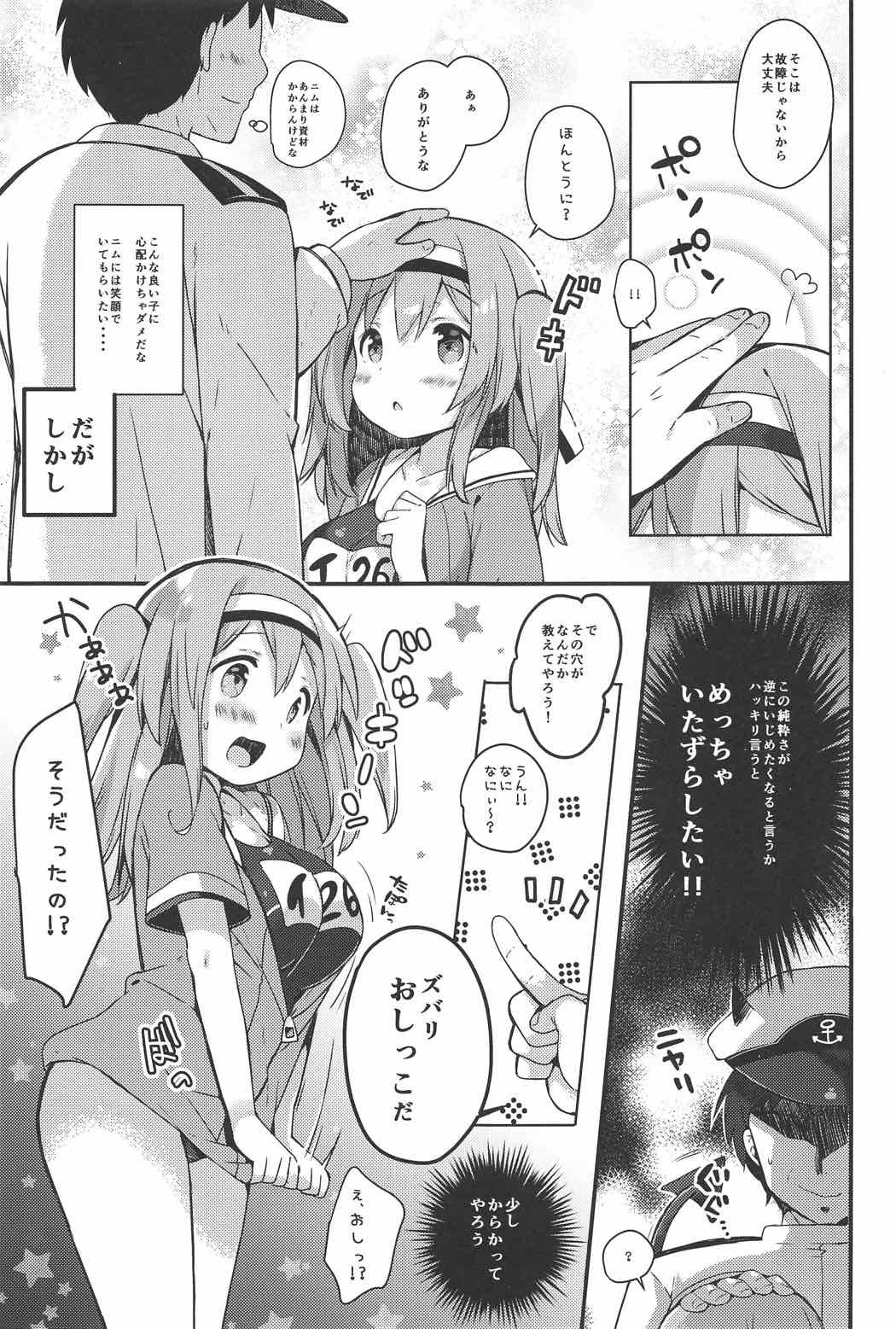 (C91) [mocha*2popcorn (きびぃもか)] ニムのひみつのスキマ (艦隊これくしょん -艦これ-)