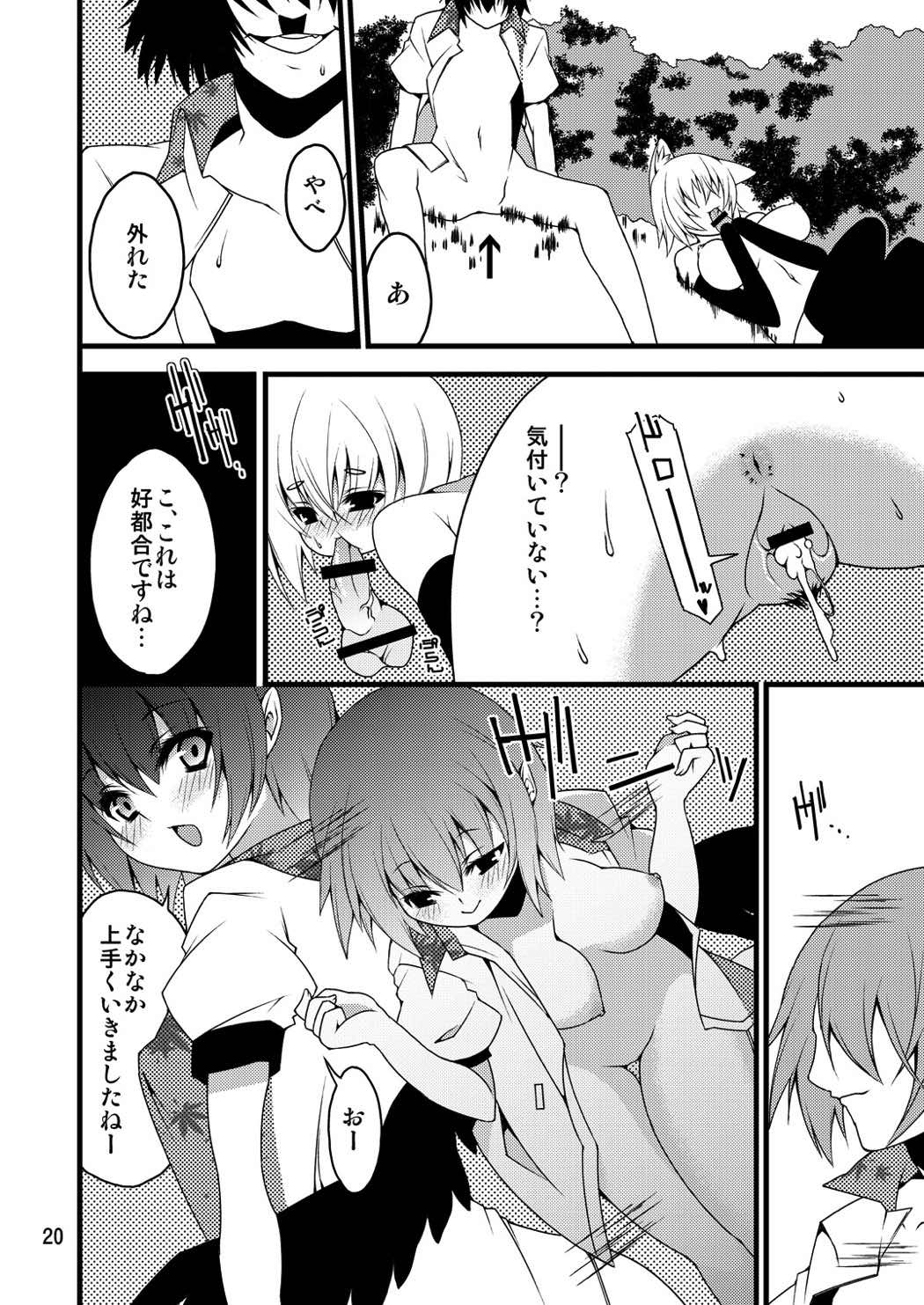 (紅楼夢8) [SUZUNA JCT (松足嘉分)] 椛万華鏡 (東方Project)