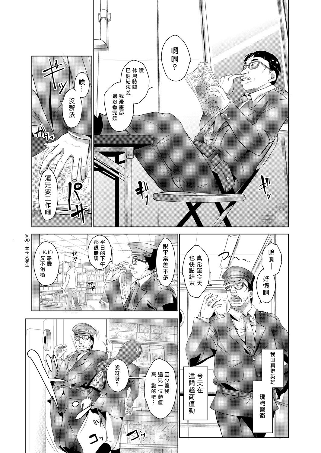 [青魚] 性裁時姦 ～生意気なJK、JD、人妻に強制●出し!! 1~2 [中国翻訳]