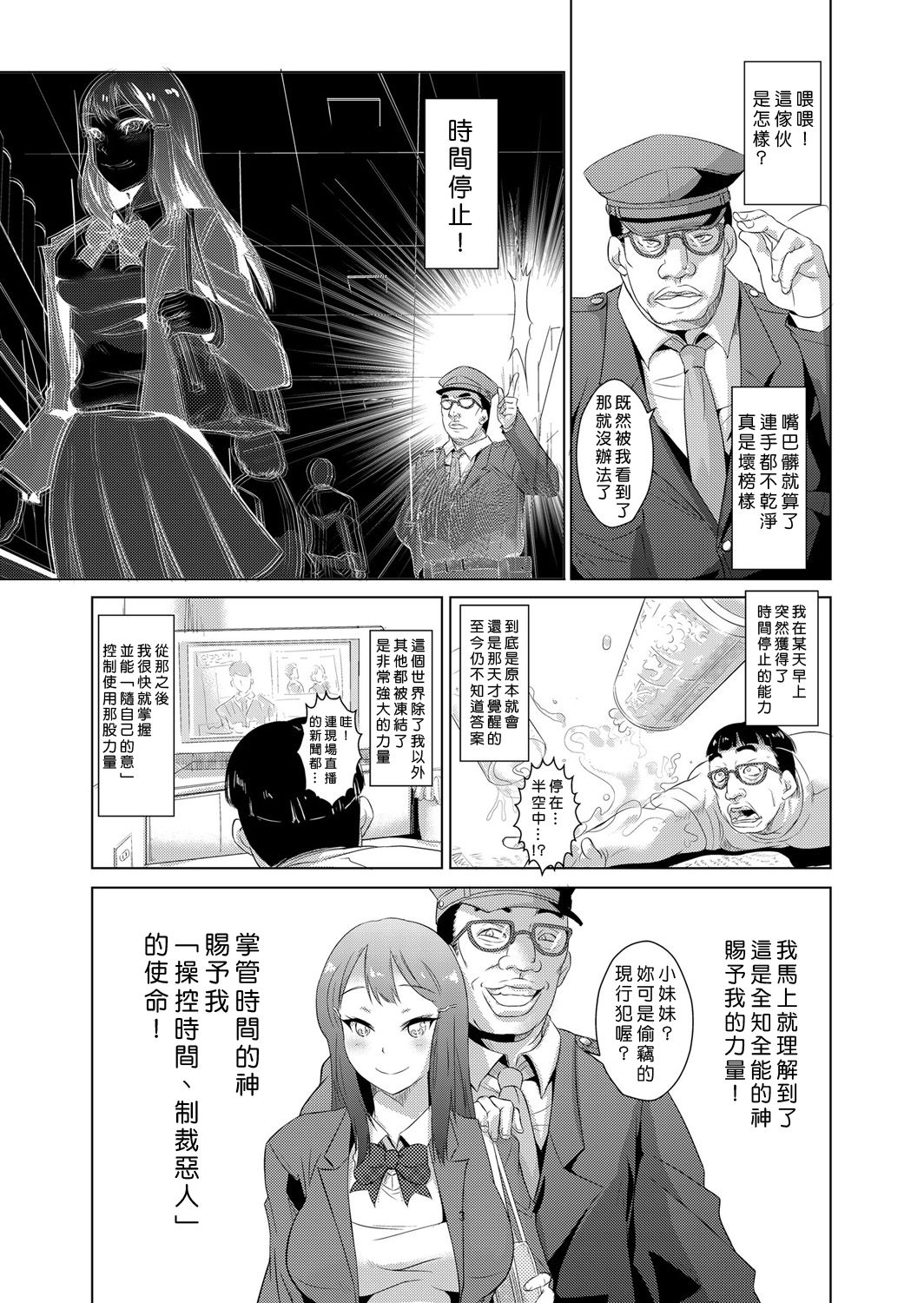 [青魚] 性裁時姦 ～生意気なJK、JD、人妻に強制●出し!! 1~2 [中国翻訳]