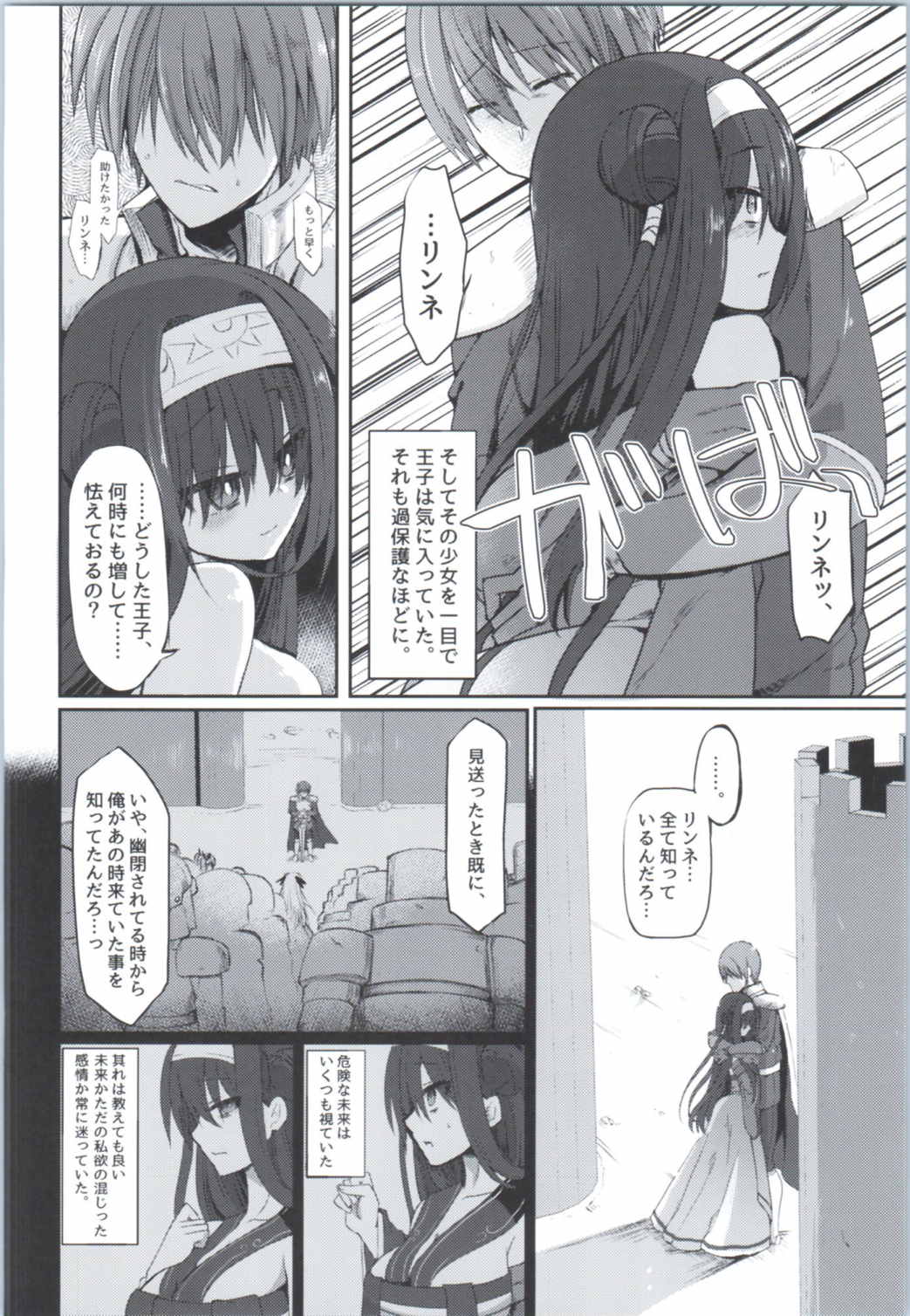 (さらに割るのです...王子) [負け犬 (なちすけ)] 君の愛に包まれて (千年戦争アイギス)