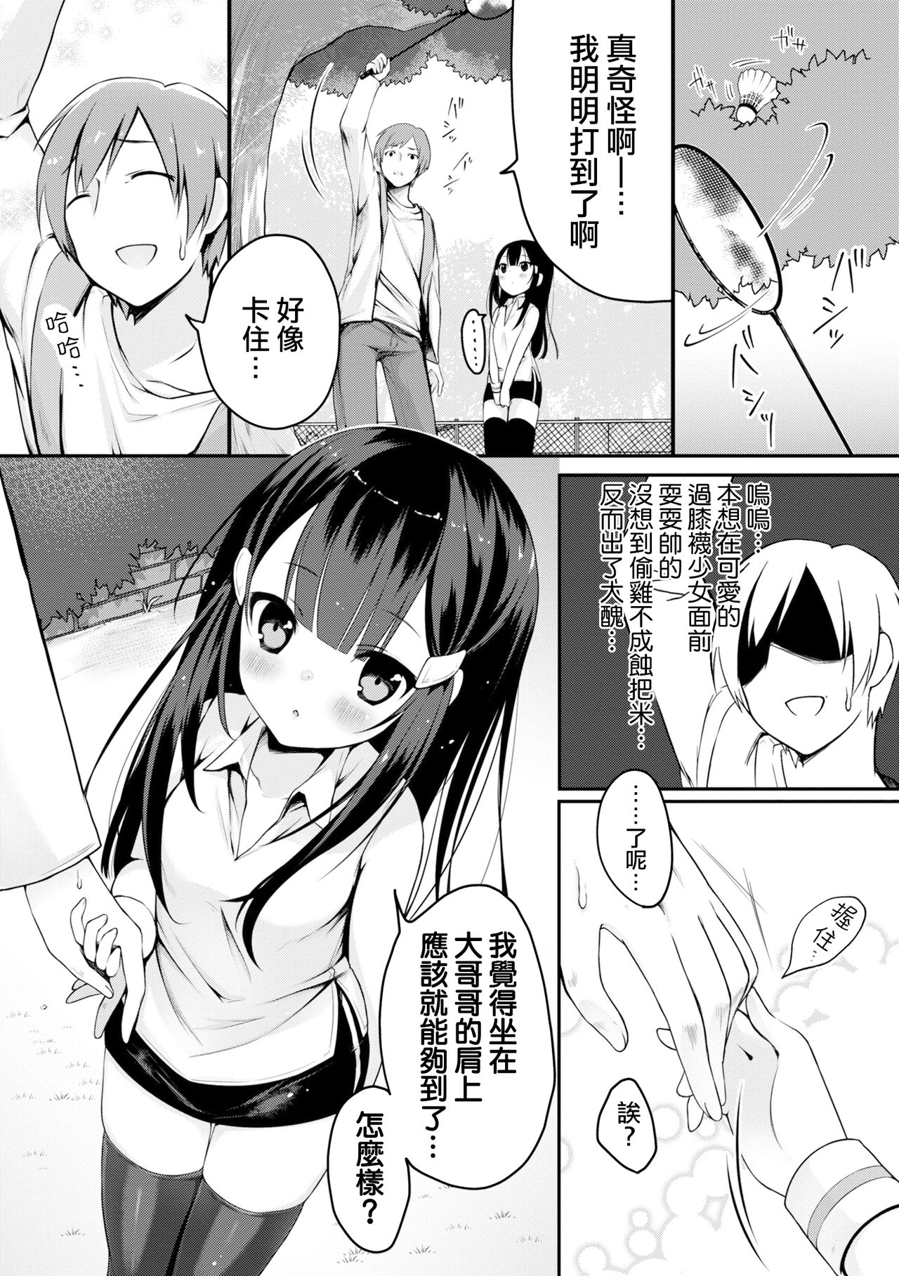 [鈴月あこに] 肩車×少女 (COMIC L.Q.M ～リトル クイン マウント～ vol.3) [中国翻訳] [DL版]