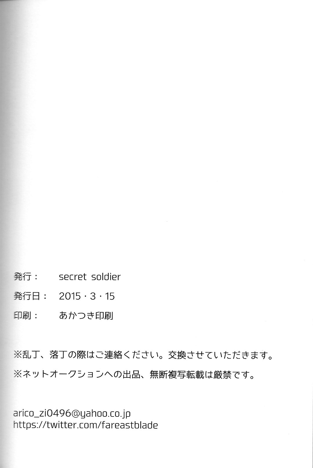 (HARUCC20) [secret soldier (やすだしのぐ)] enchanted (サイコブレイク) [英訳]