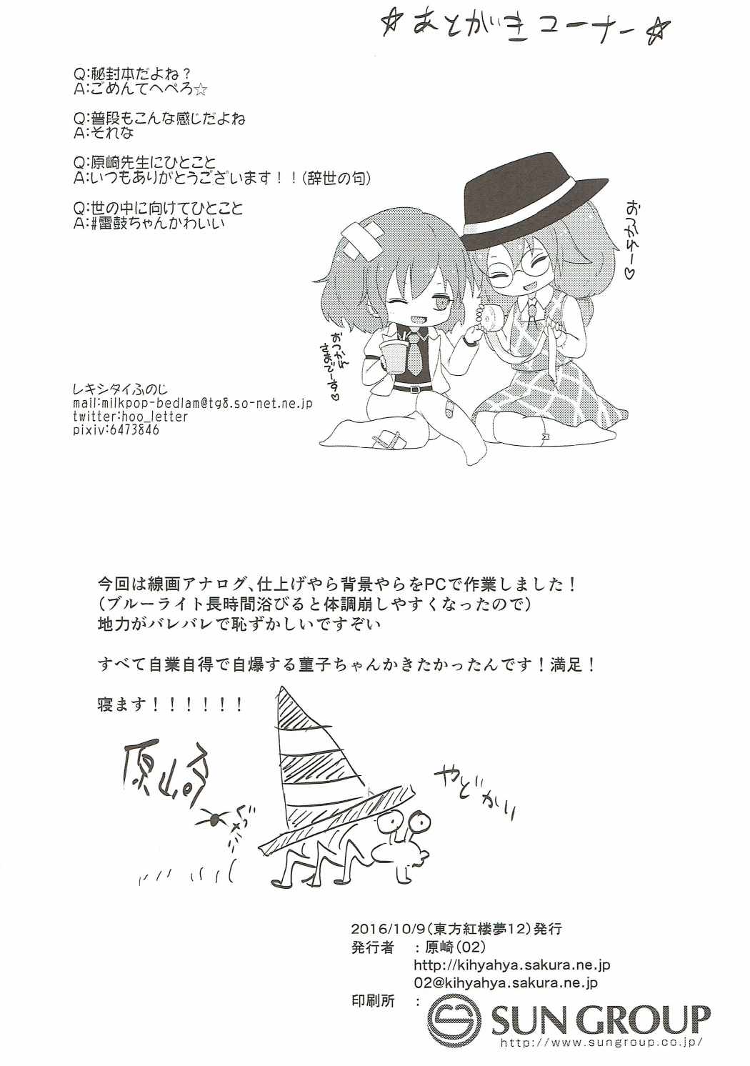 (紅楼夢12) [milkpop、02 (レキシタイふのじ、原崎)] スナッフファンタジー&アナルクライシス (東方Project)