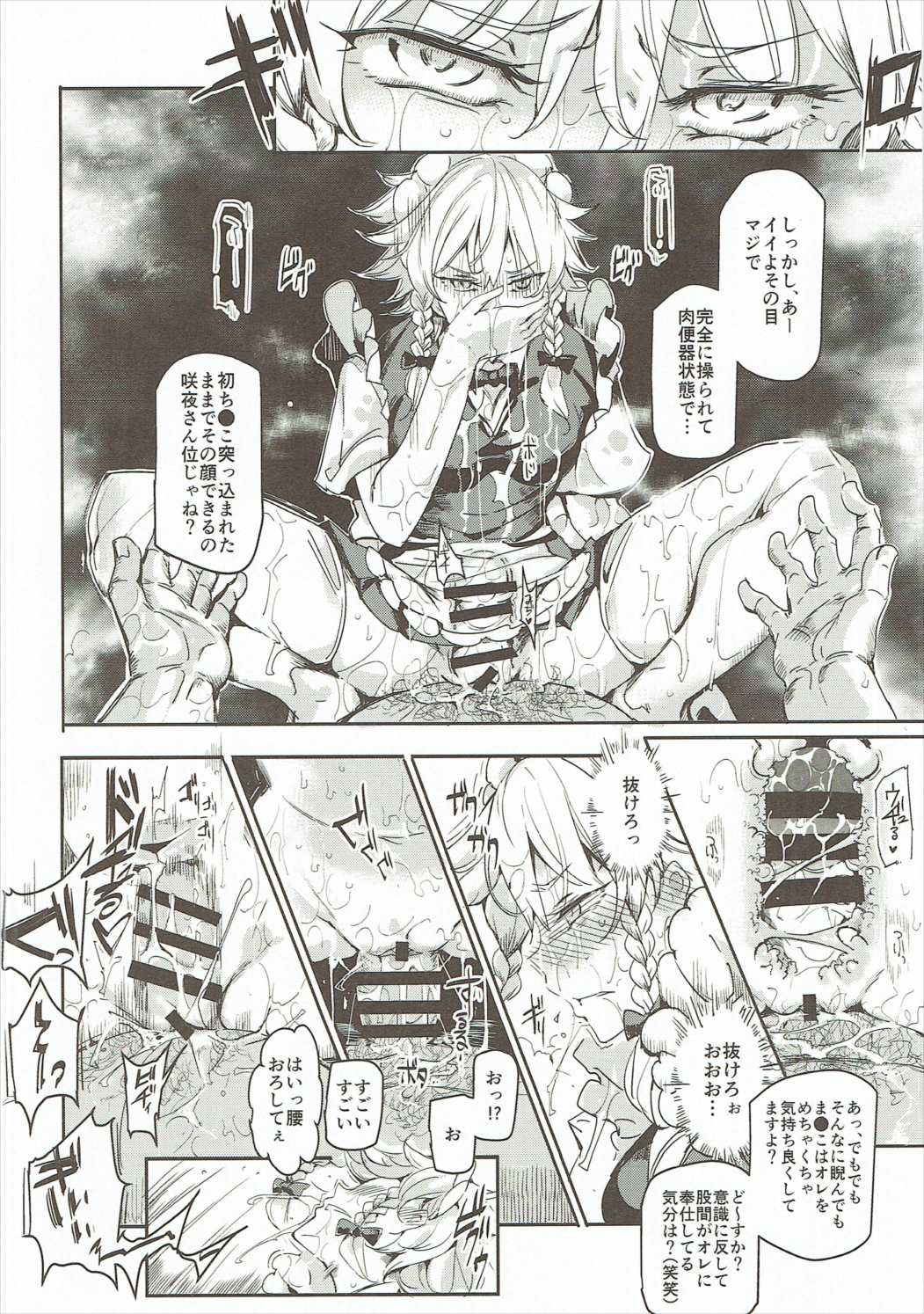 (秋季例大祭3) [にゅう工房 (にゅう)] 催眠なんてかからない!!!十六夜咲夜 (東方Project)