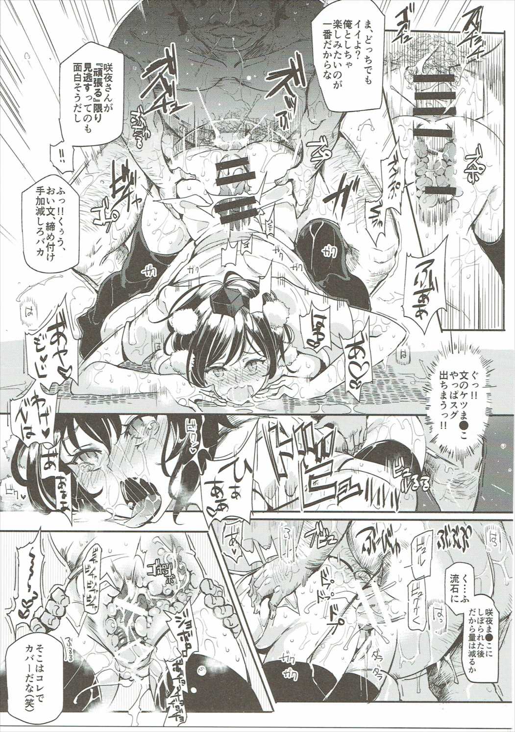 (秋季例大祭3) [にゅう工房 (にゅう)] 催眠なんてかからない!!!十六夜咲夜 (東方Project)