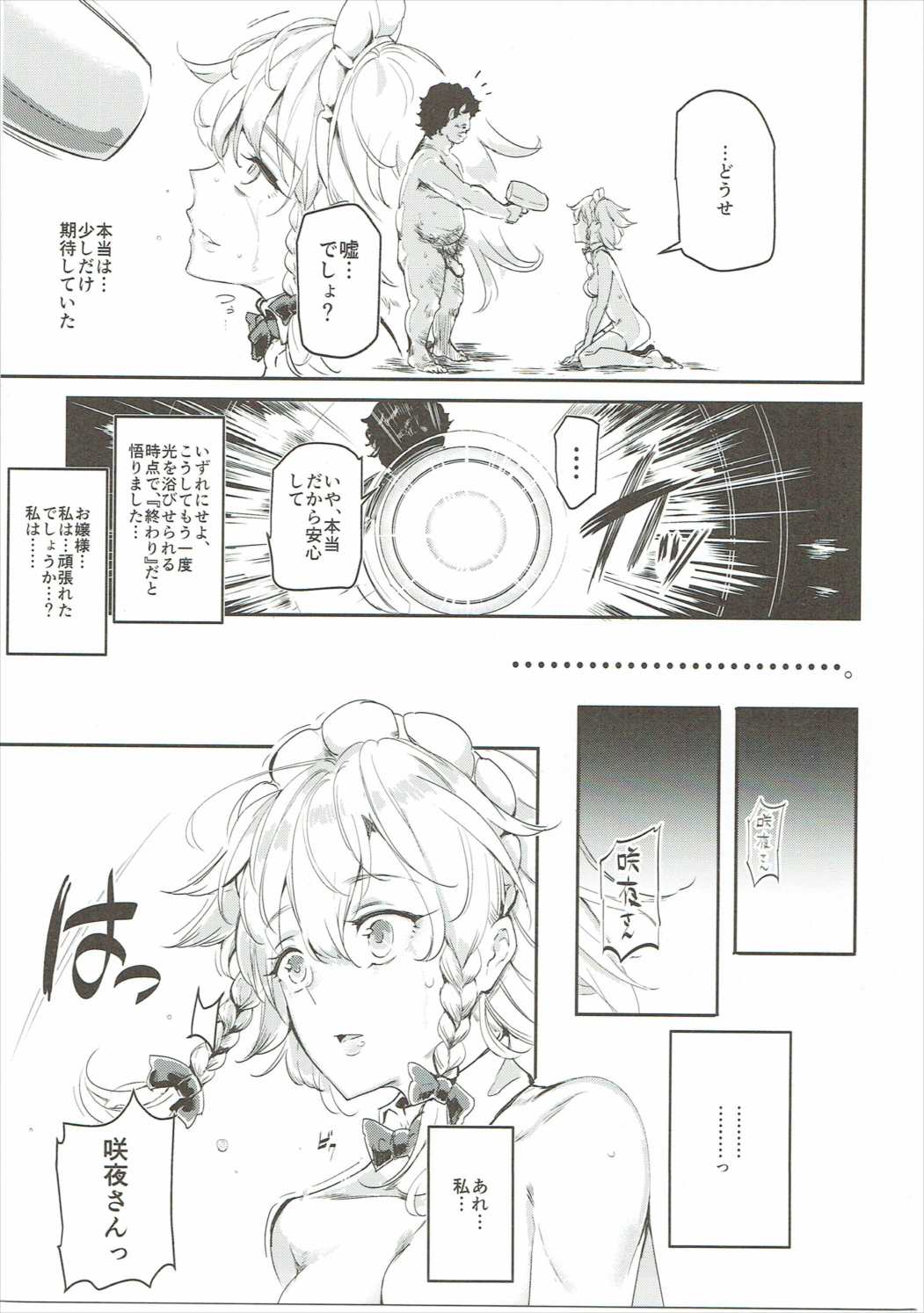 (秋季例大祭3) [にゅう工房 (にゅう)] 催眠なんてかからない!!!十六夜咲夜 (東方Project)