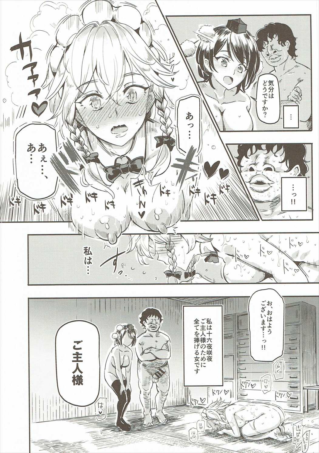 (秋季例大祭3) [にゅう工房 (にゅう)] 催眠なんてかからない!!!十六夜咲夜 (東方Project)