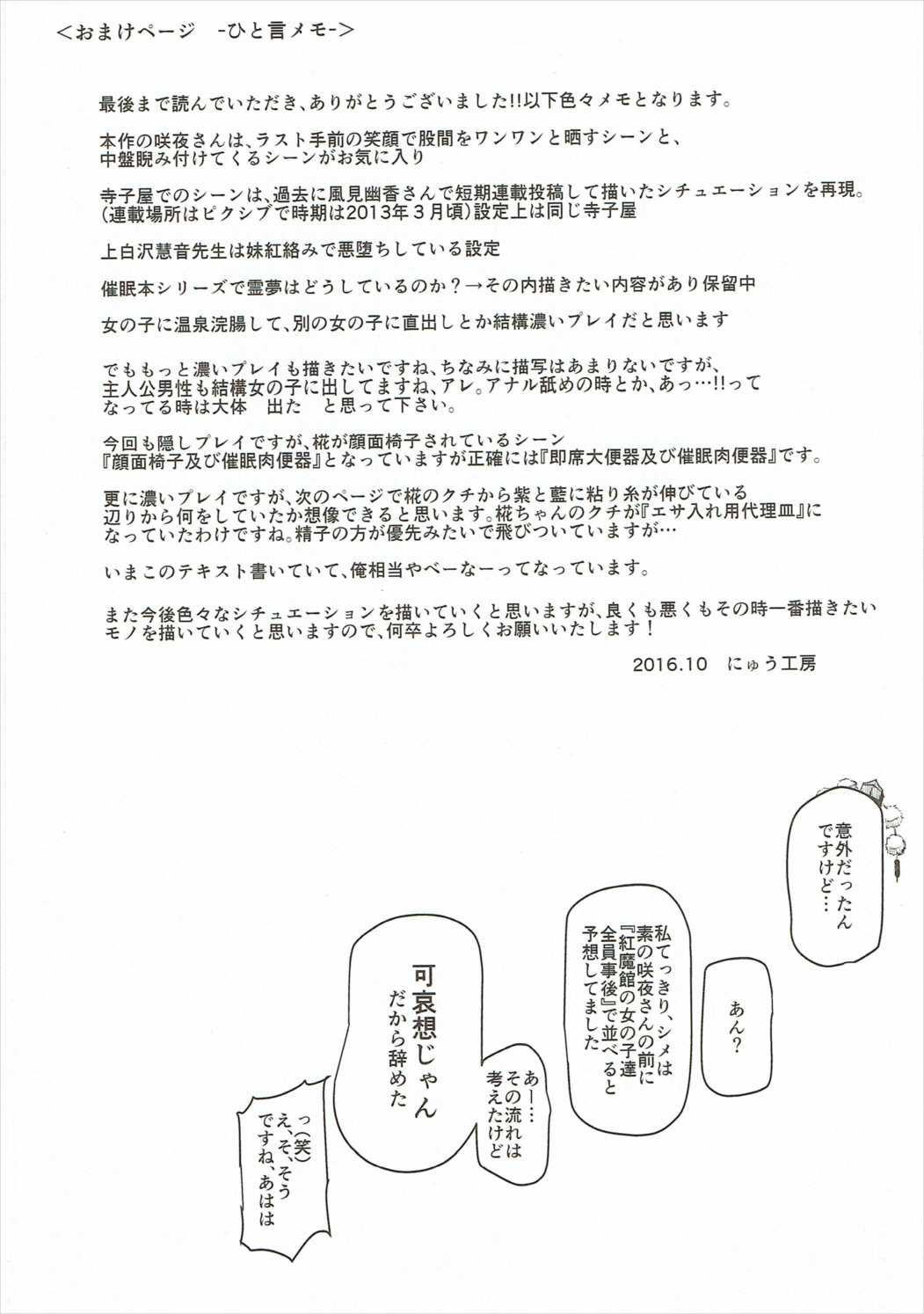 (秋季例大祭3) [にゅう工房 (にゅう)] 催眠なんてかからない!!!十六夜咲夜 (東方Project)