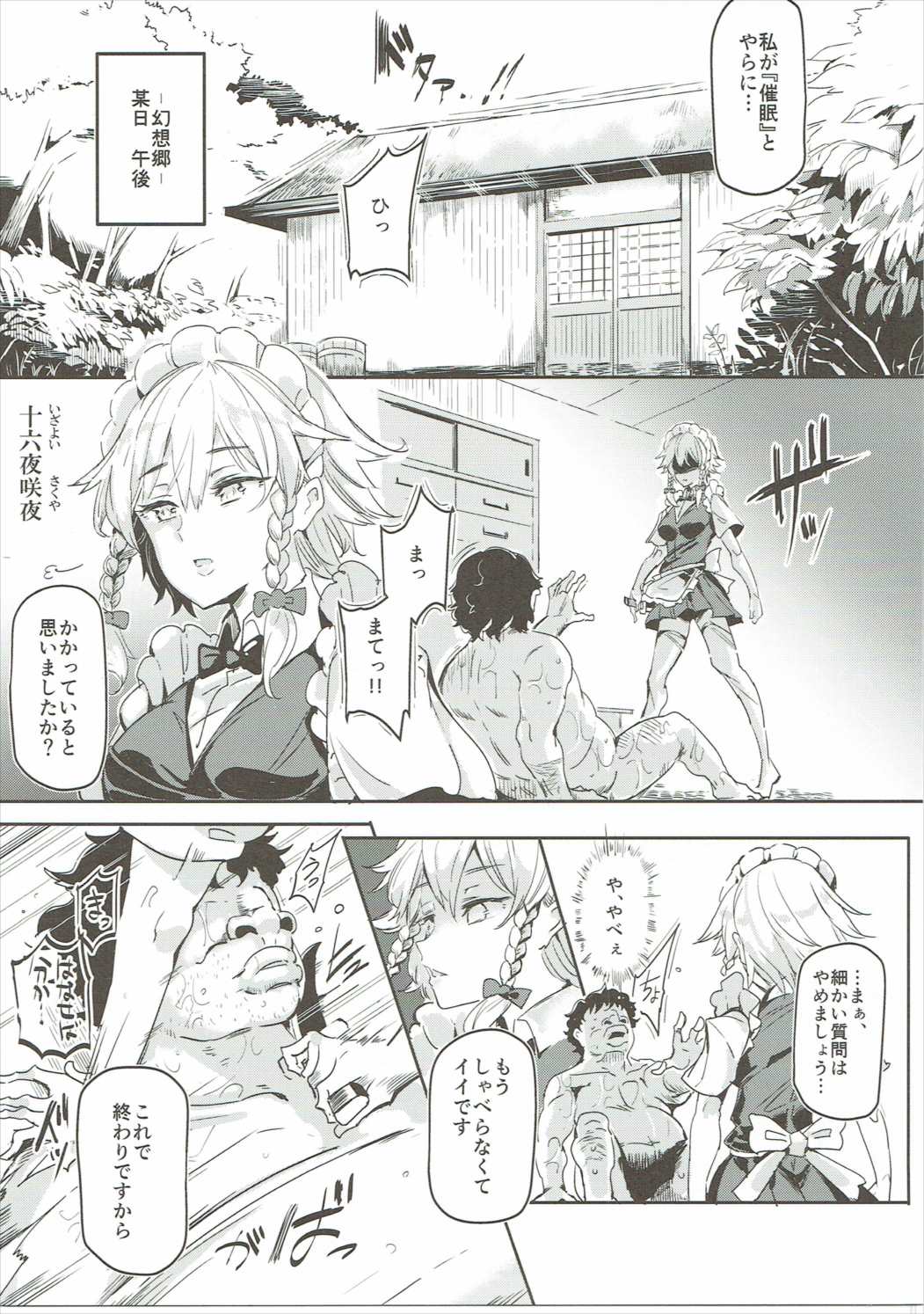 (秋季例大祭3) [にゅう工房 (にゅう)] 催眠なんてかからない!!!十六夜咲夜 (東方Project)