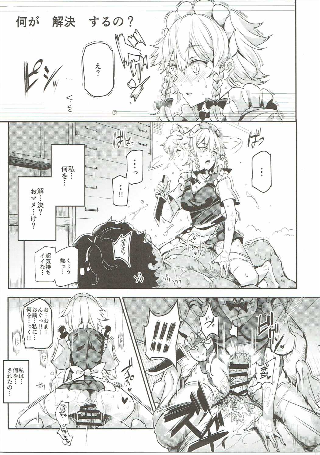 (秋季例大祭3) [にゅう工房 (にゅう)] 催眠なんてかからない!!!十六夜咲夜 (東方Project)
