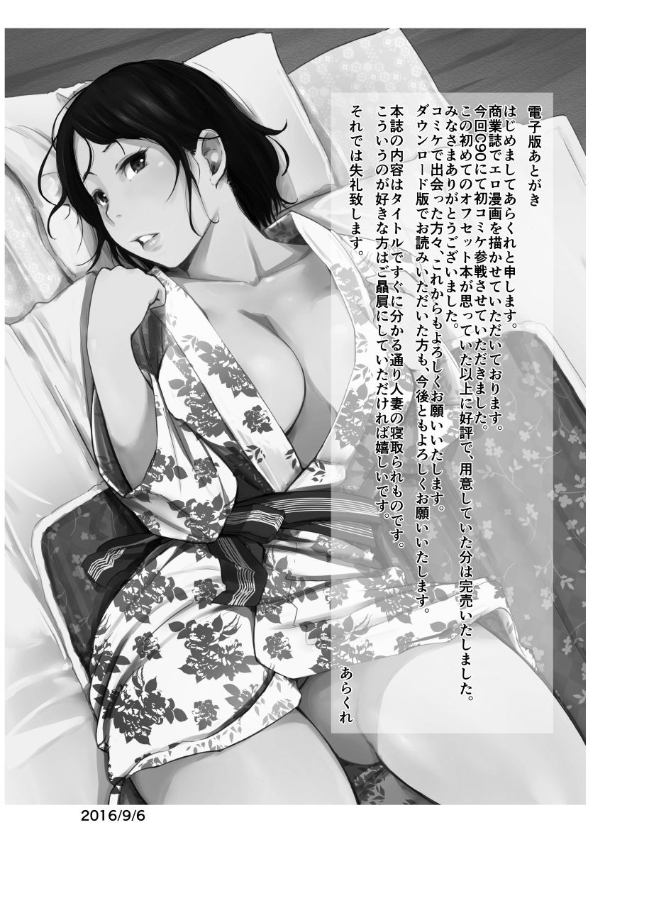 [あらくれた者たち (あらくれ)] 人妻とNTR下見旅行 [英訳] [DL版]