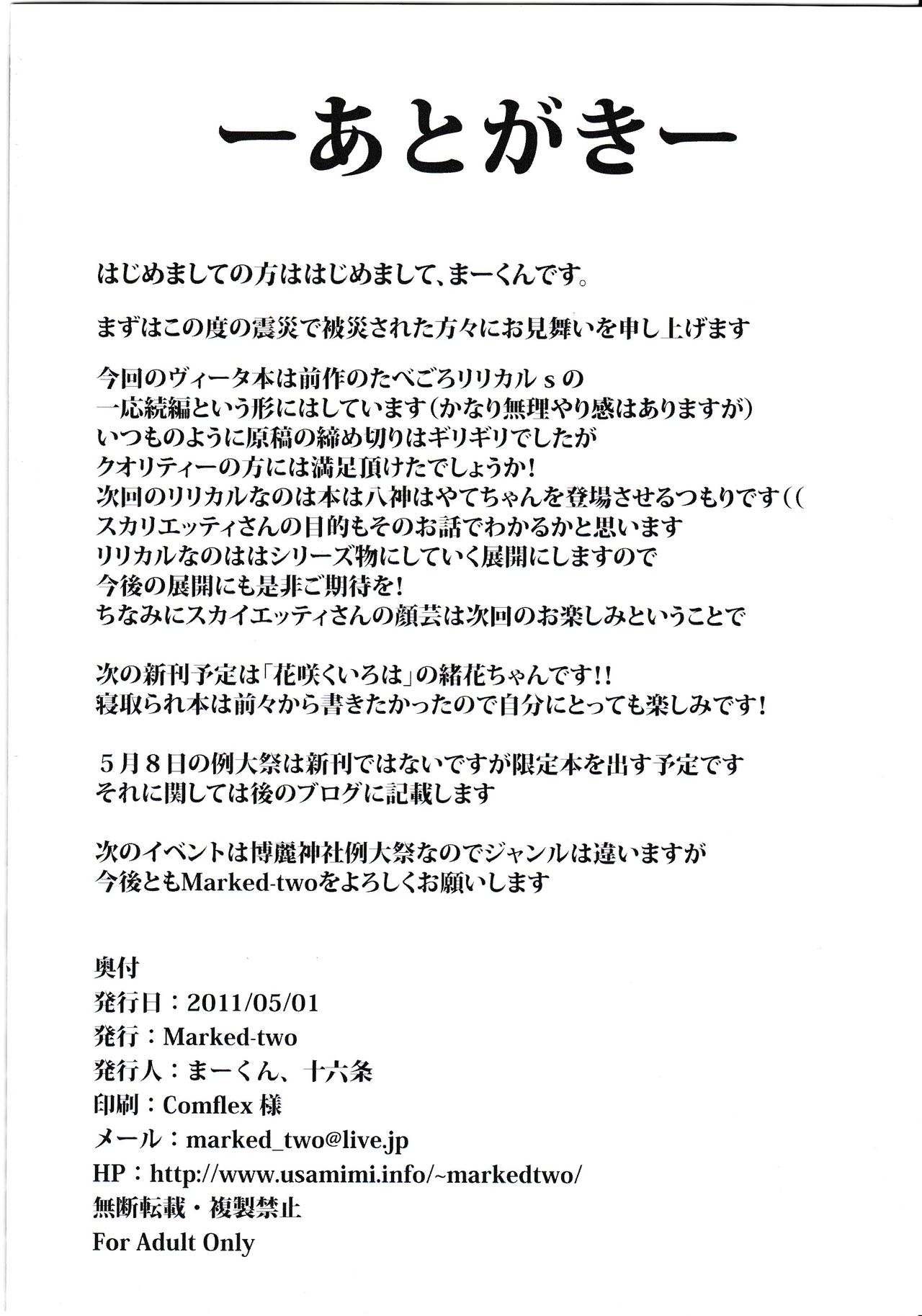 (COMIC1☆5) [Marked-two (まーくん)] たべごろヴィータ (魔法少女リリカルなのは)