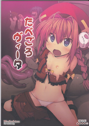 (COMIC1☆5) [Marked-two (まーくん)] たべごろヴィータ (魔法少女リリカルなのは)