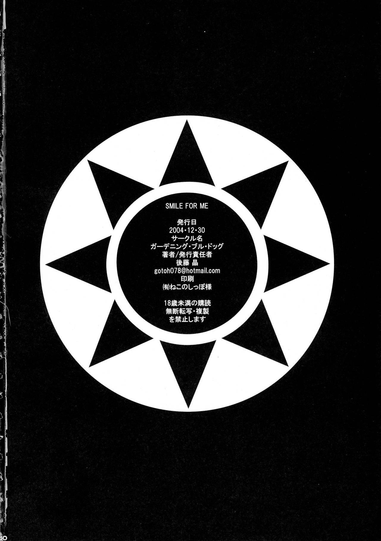 (C67) [ガーデニング・ブルドッグ (後藤晶)] SMILE FOR ME (魔法少女隊アルス)