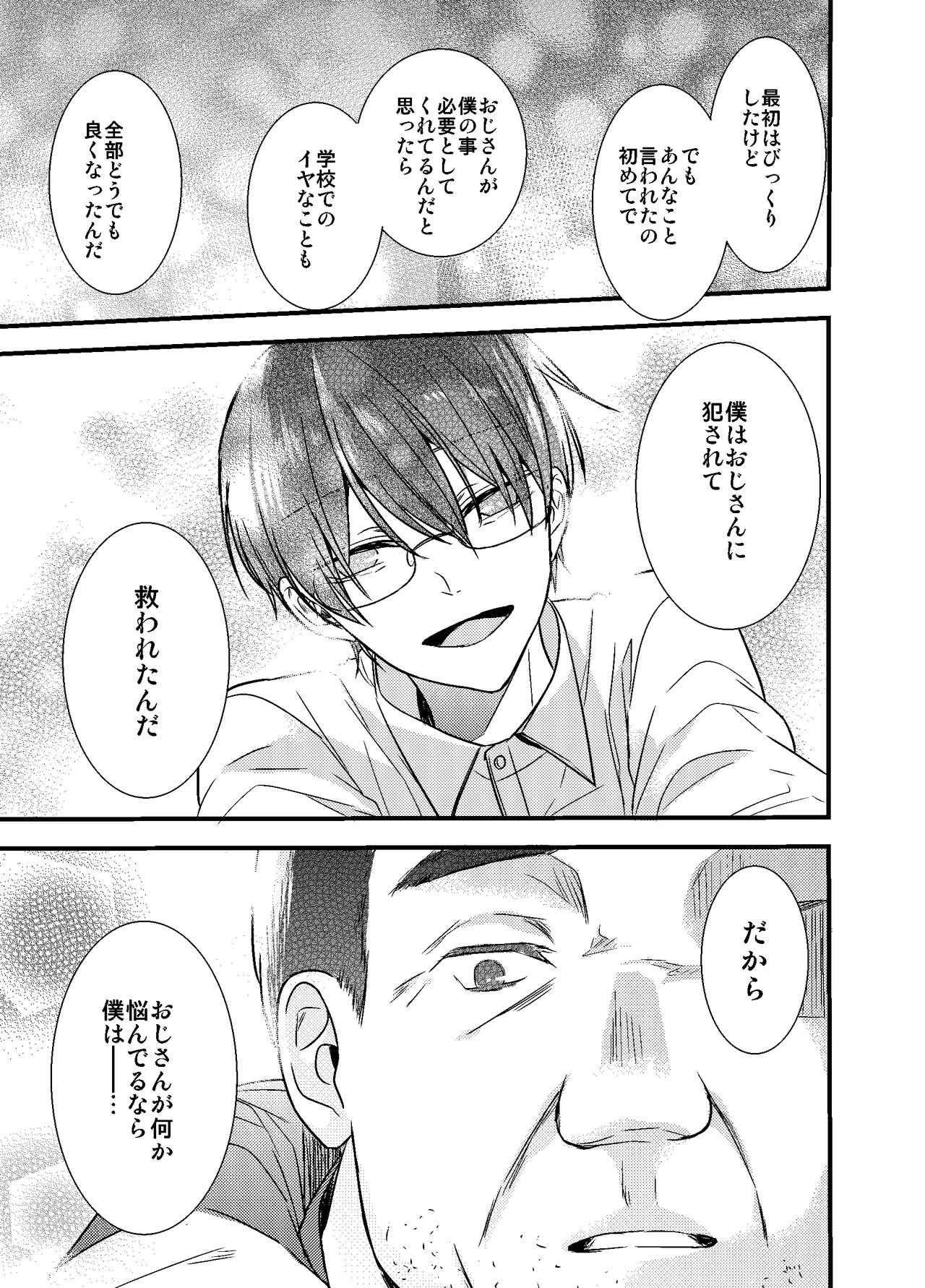 [あらかた] モブおじさんでも恋がしたい!