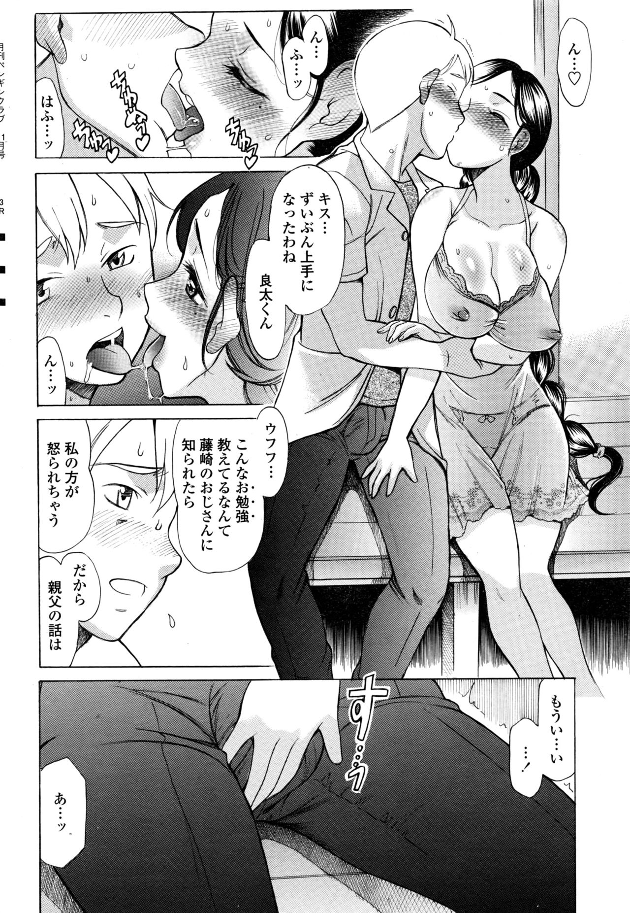 COMIC ペンギンクラブ 2016年11月号