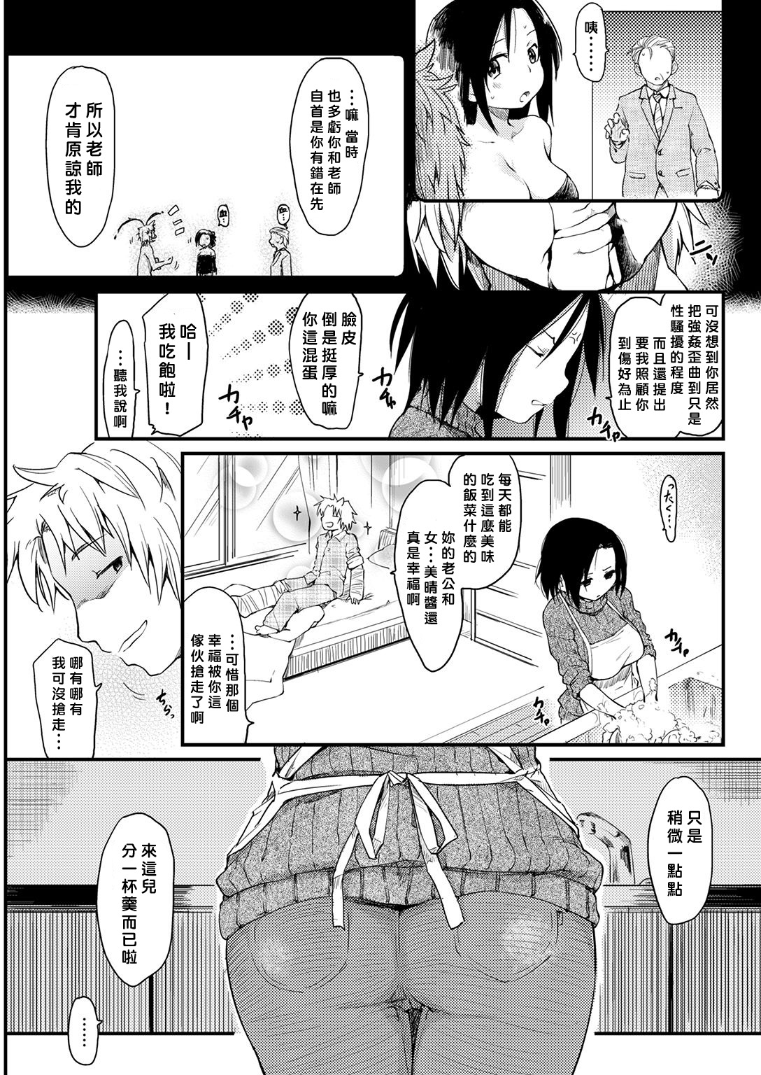 [ひげなむち] 桂さんちの看護性活 (COMIC 快楽天 2017年1月号) [中国翻訳]