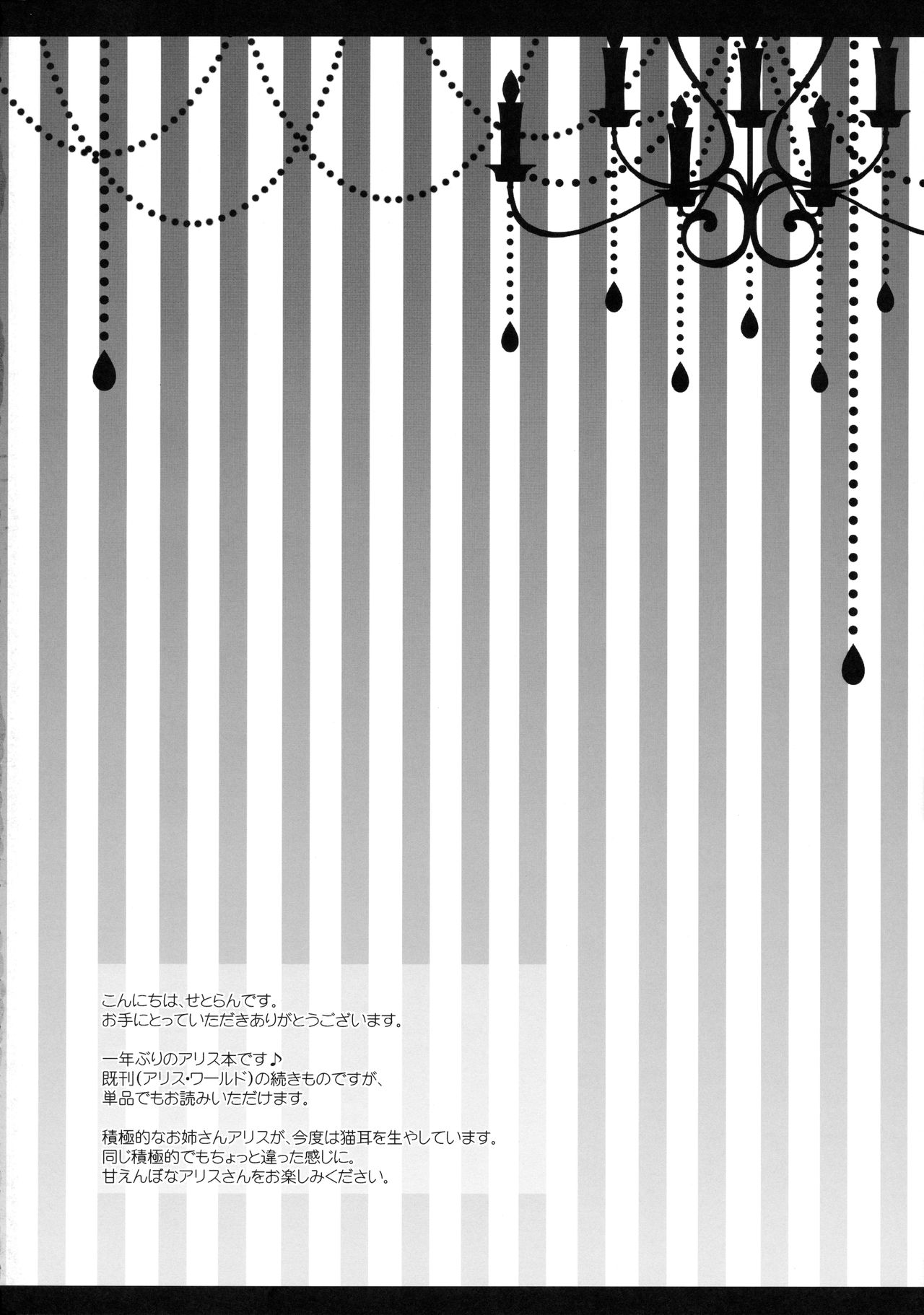 (紅楼夢12) [せとらん (イトウせと、タンノらん)] アリス・ワールド おもらしにゃんこ (東方Project)