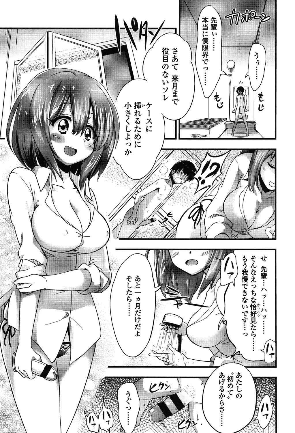[紅唯まと] 僕は管理・管理・管理されている [DL版]