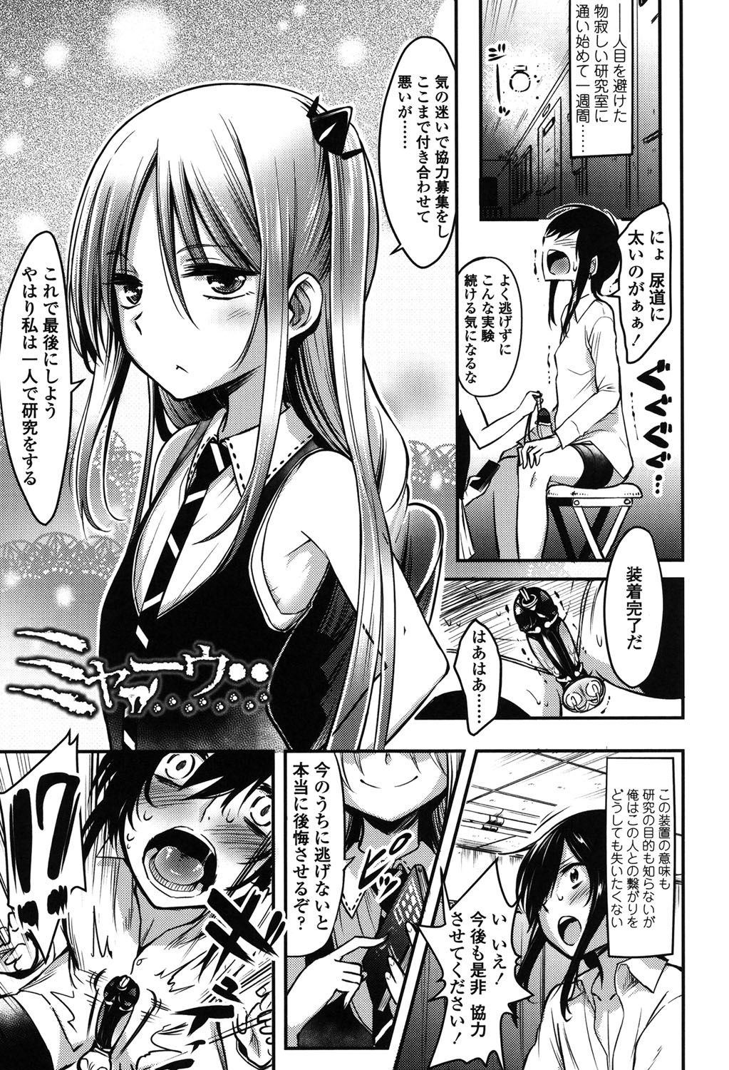 [紅唯まと] 僕は管理・管理・管理されている [DL版]