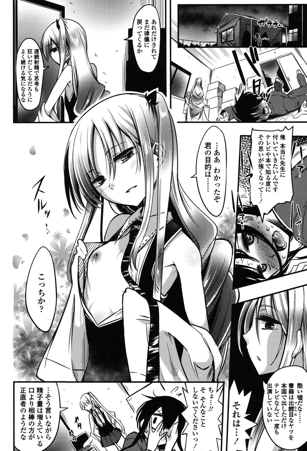 [紅唯まと] 僕は管理・管理・管理されている [DL版]