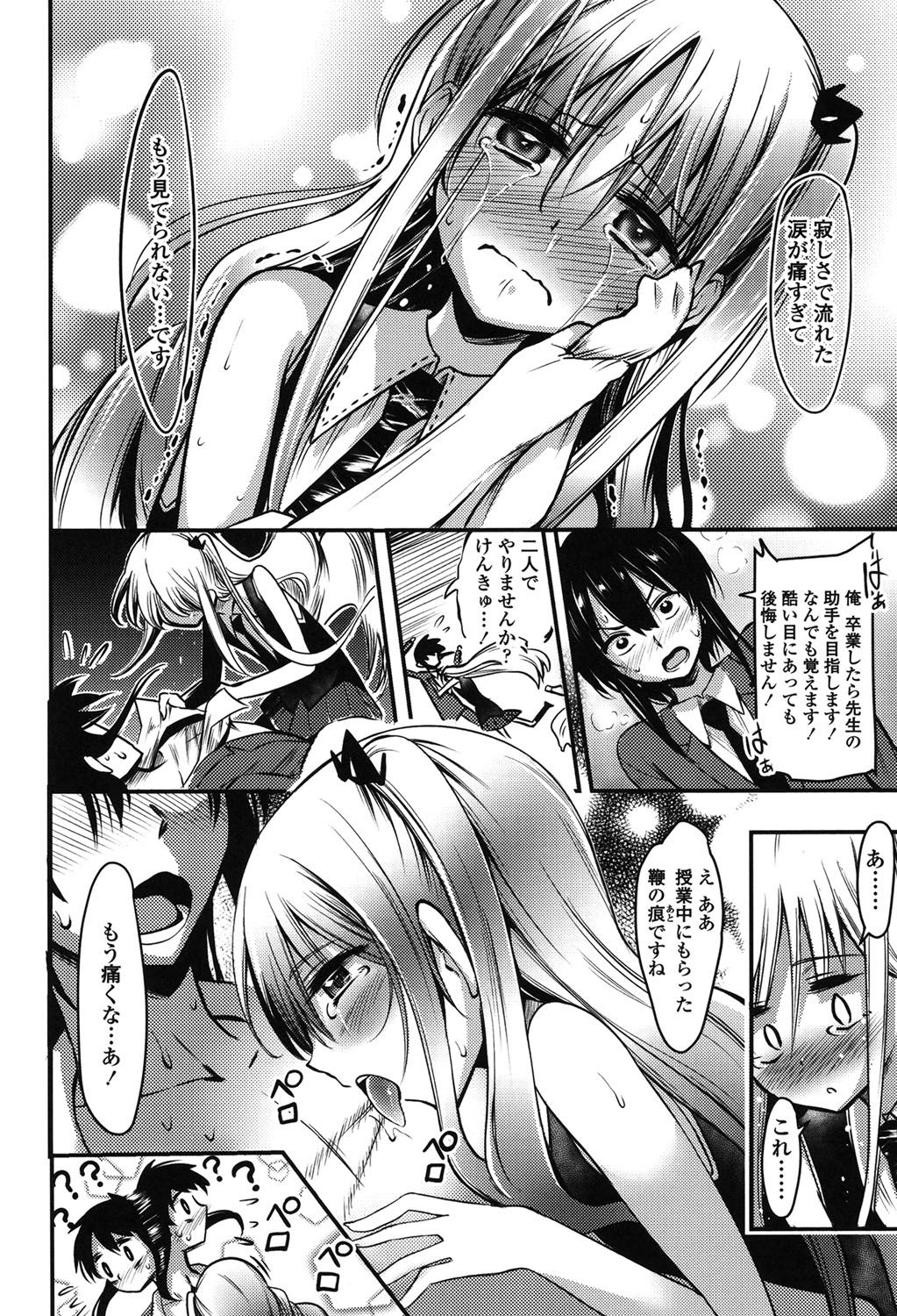 [紅唯まと] 僕は管理・管理・管理されている [DL版]